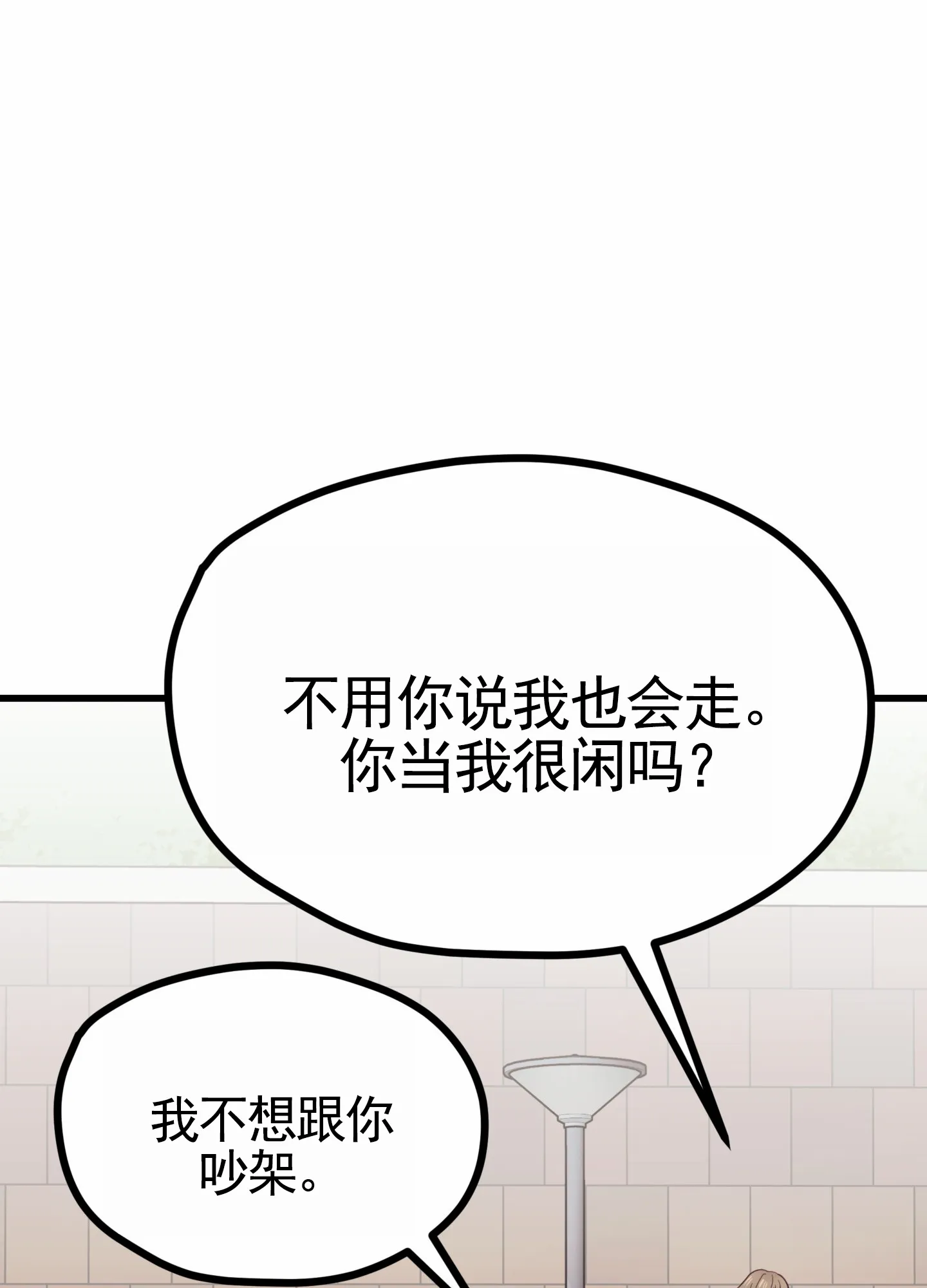 《直男单相思》第4话 第42页