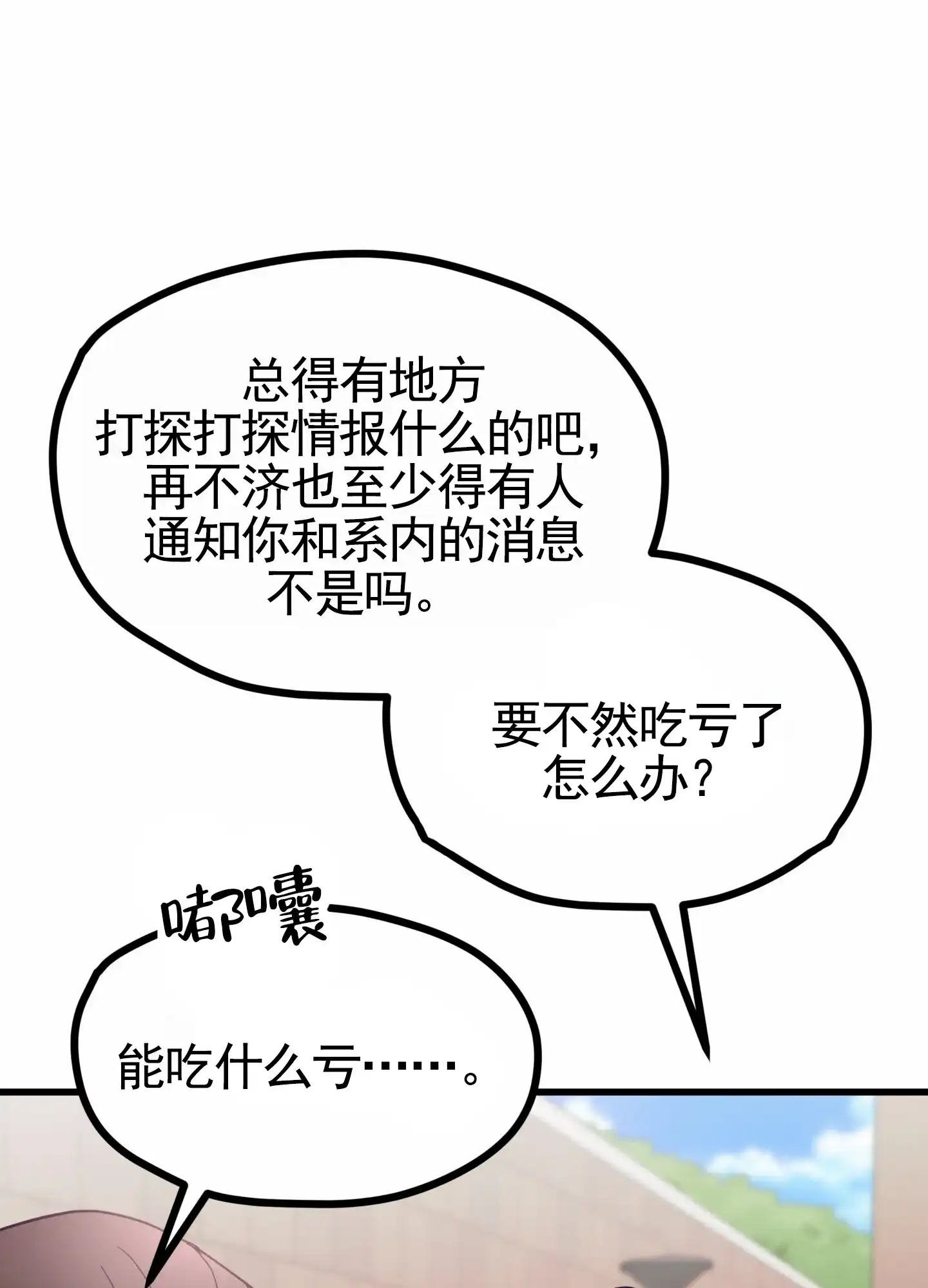 《直男单相思》第4话 第14页