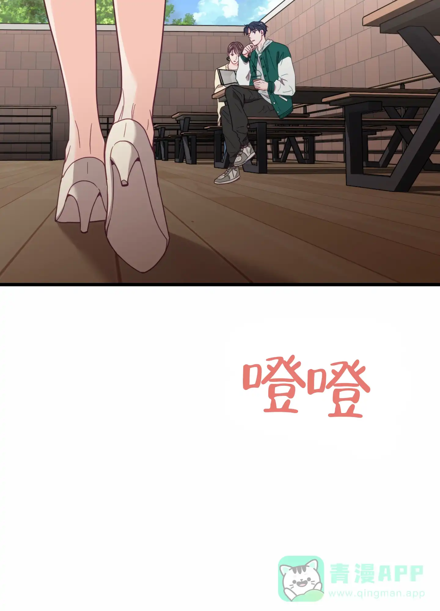 《直男单相思》第4话 第21页