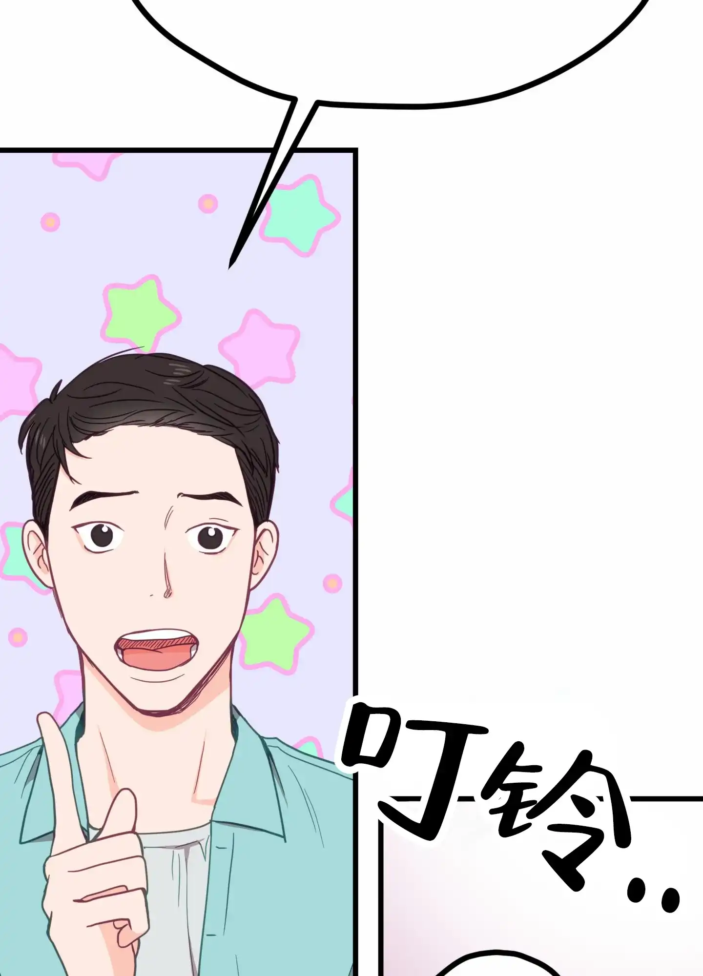 《直男单相思》第5话 第40页