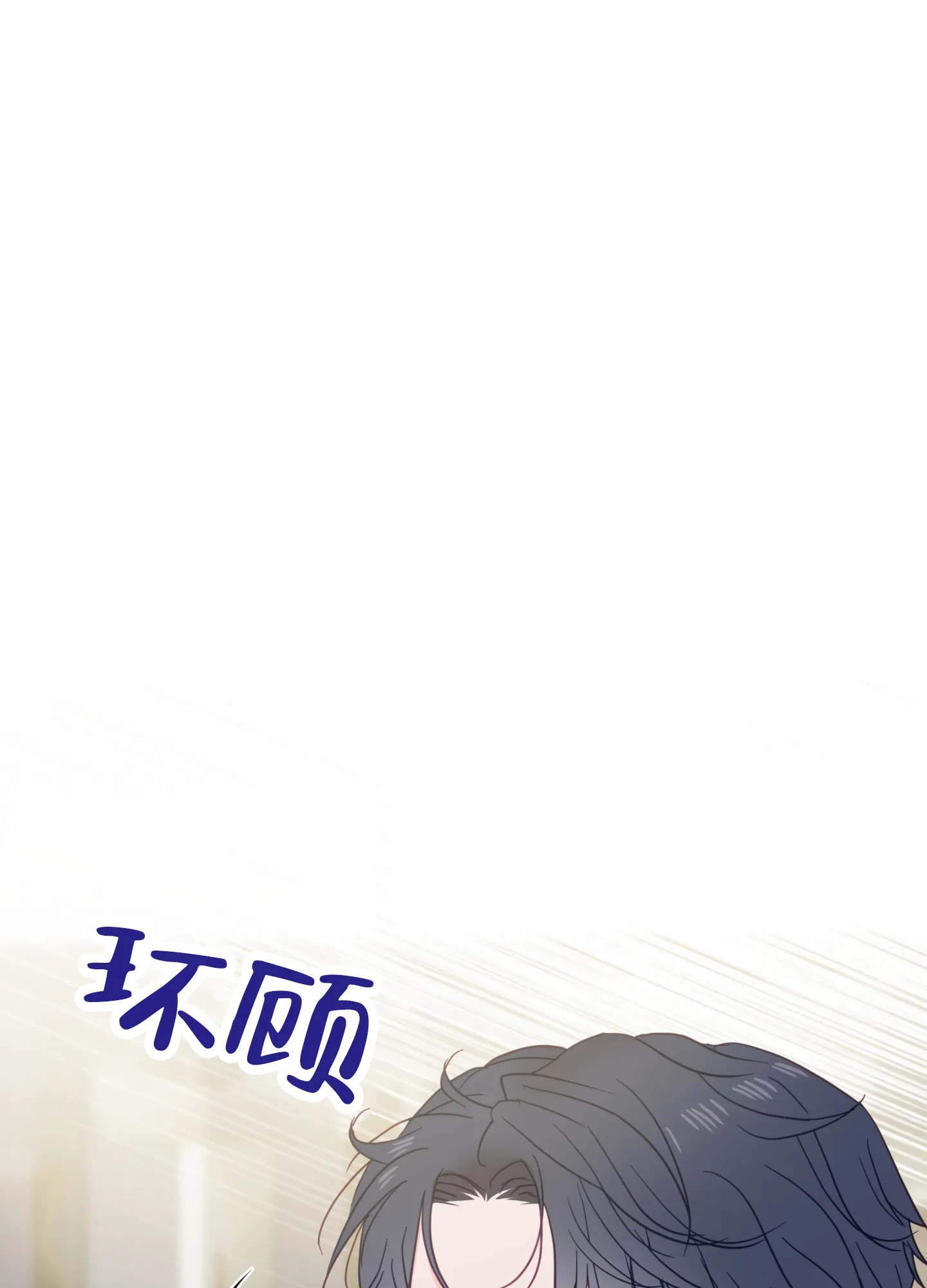 《直男单相思》第5话 第32页
