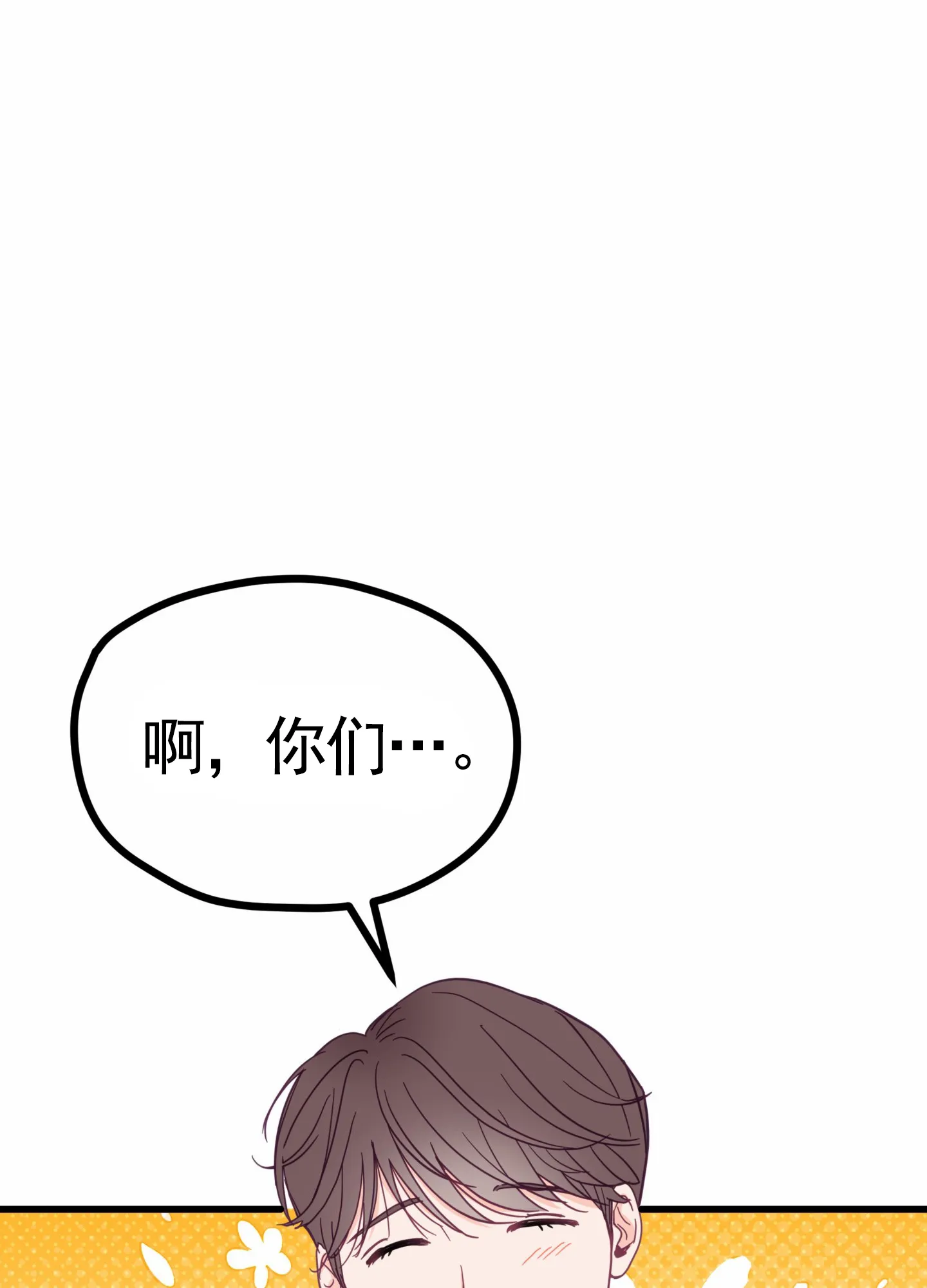 《直男单相思》第5话 第48页