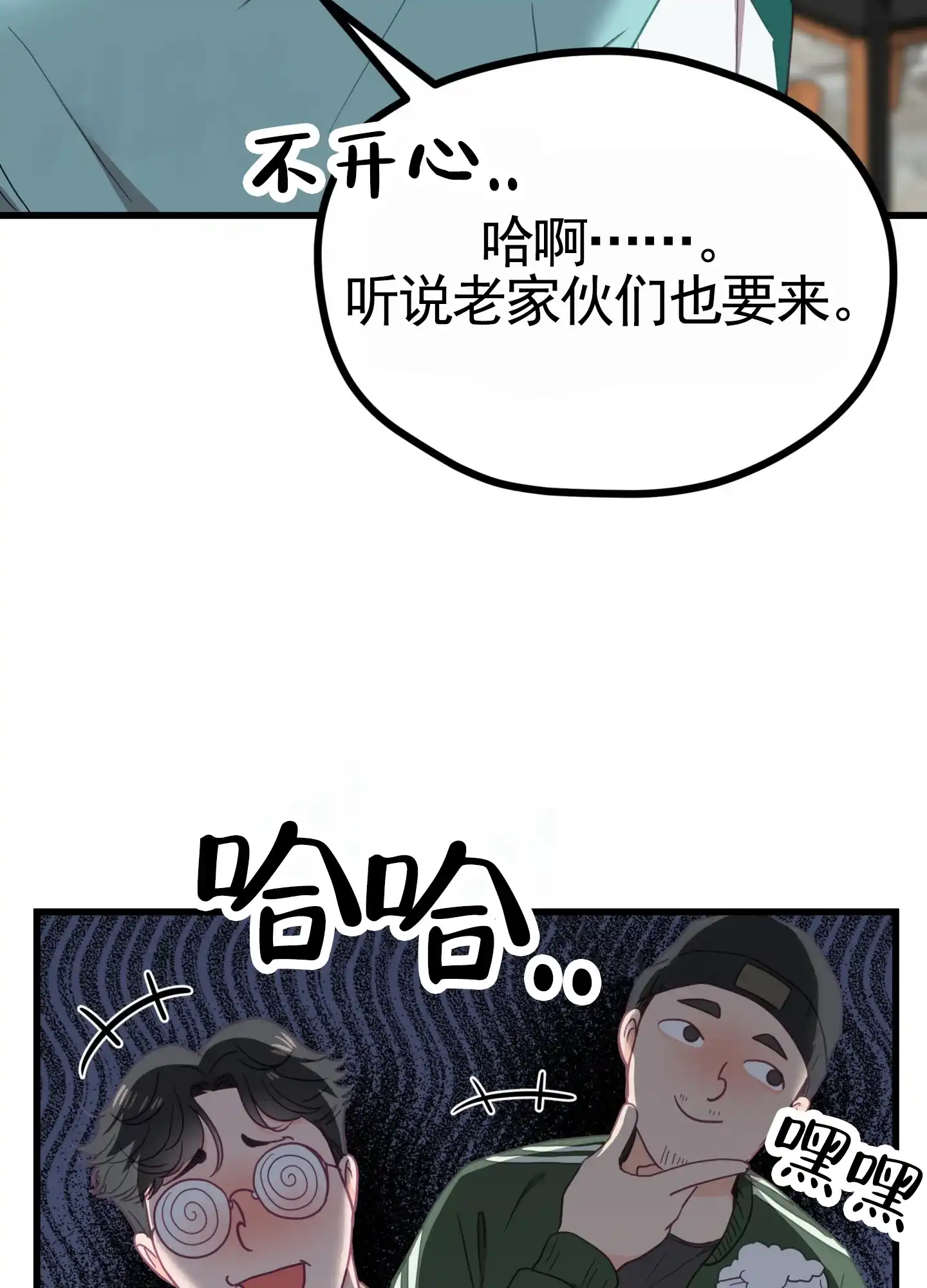《直男单相思》第5话 第14页