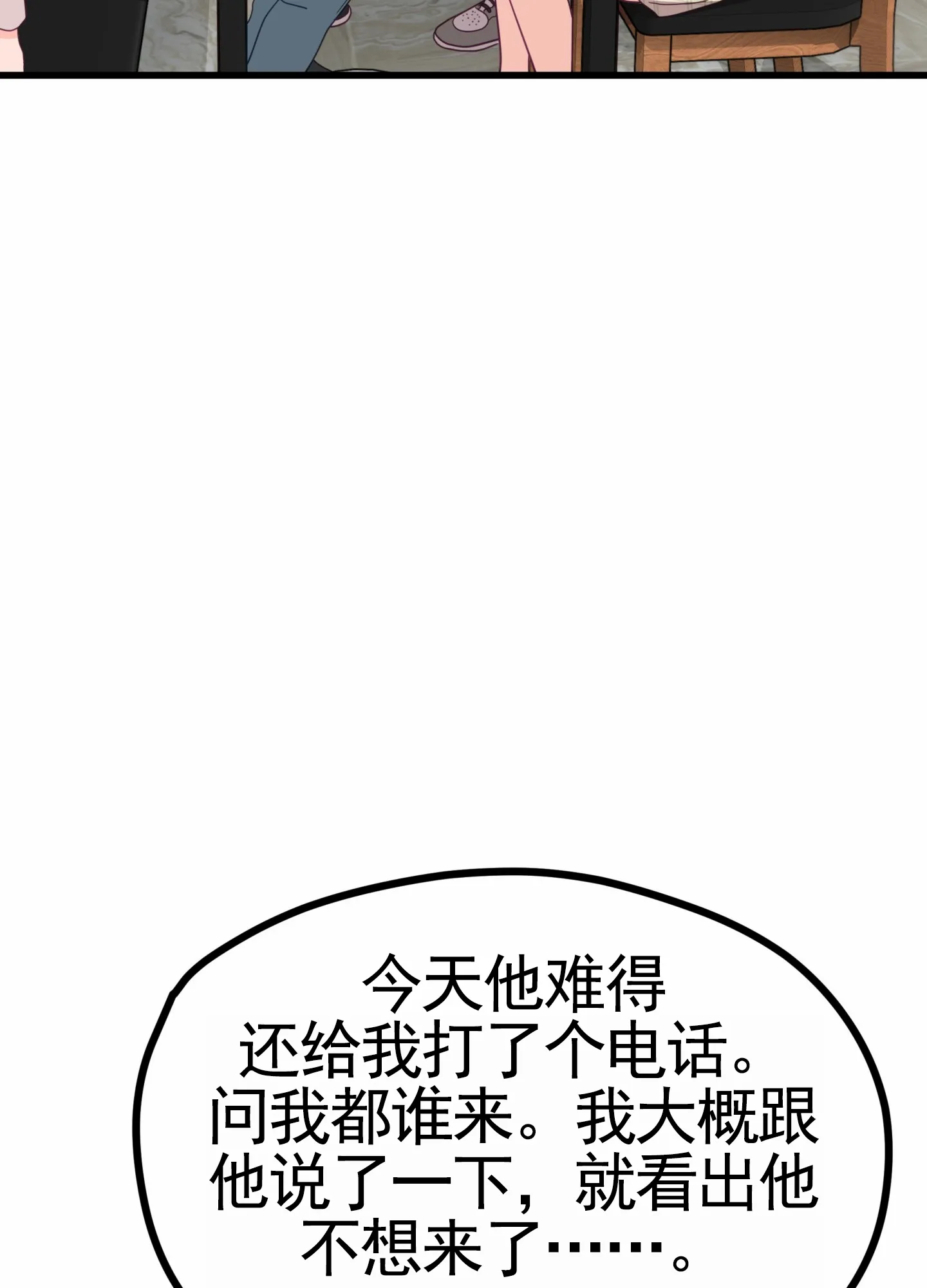 《直男单相思》第5话 第39页