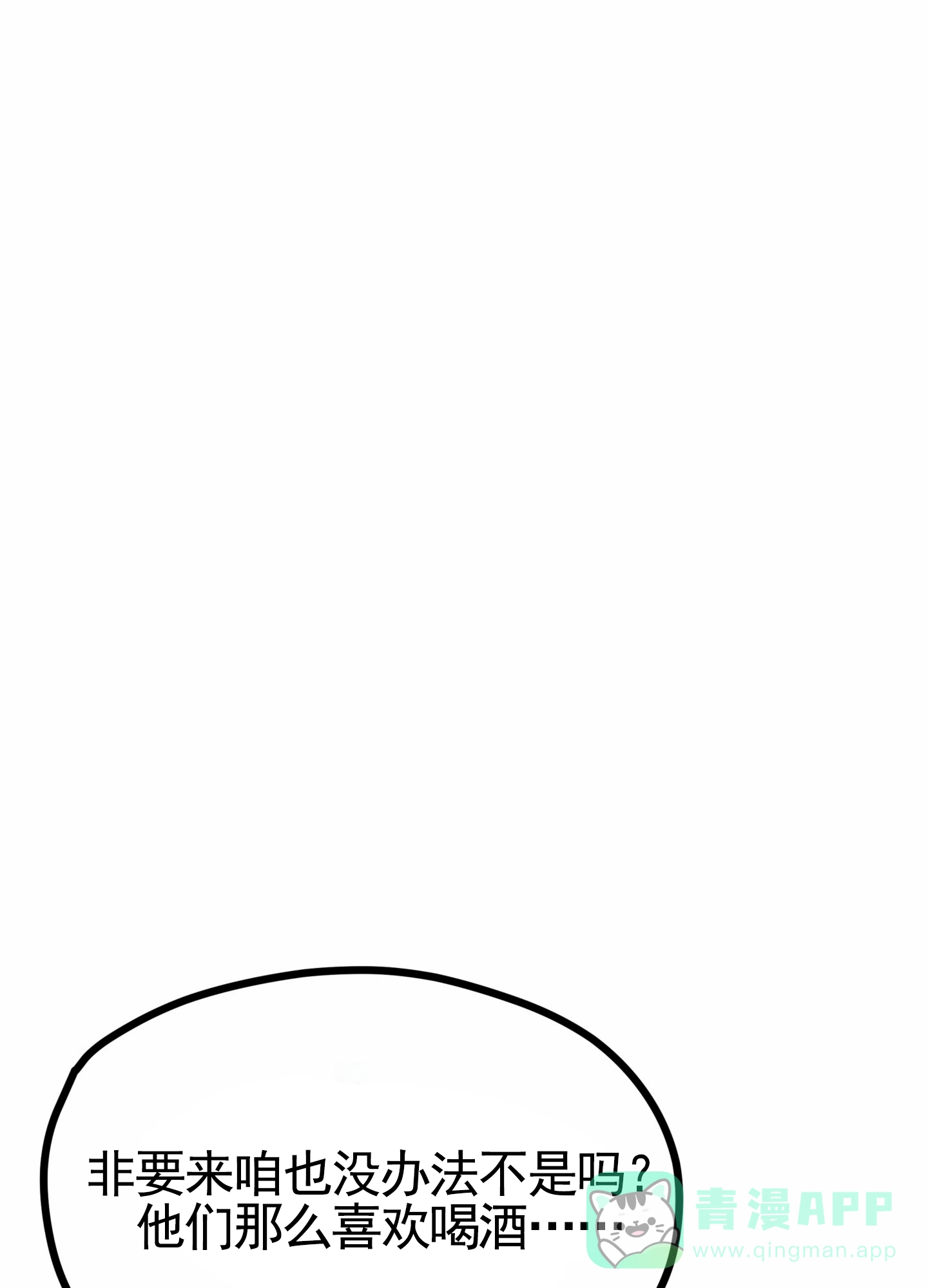 《直男单相思》第5话 第16页