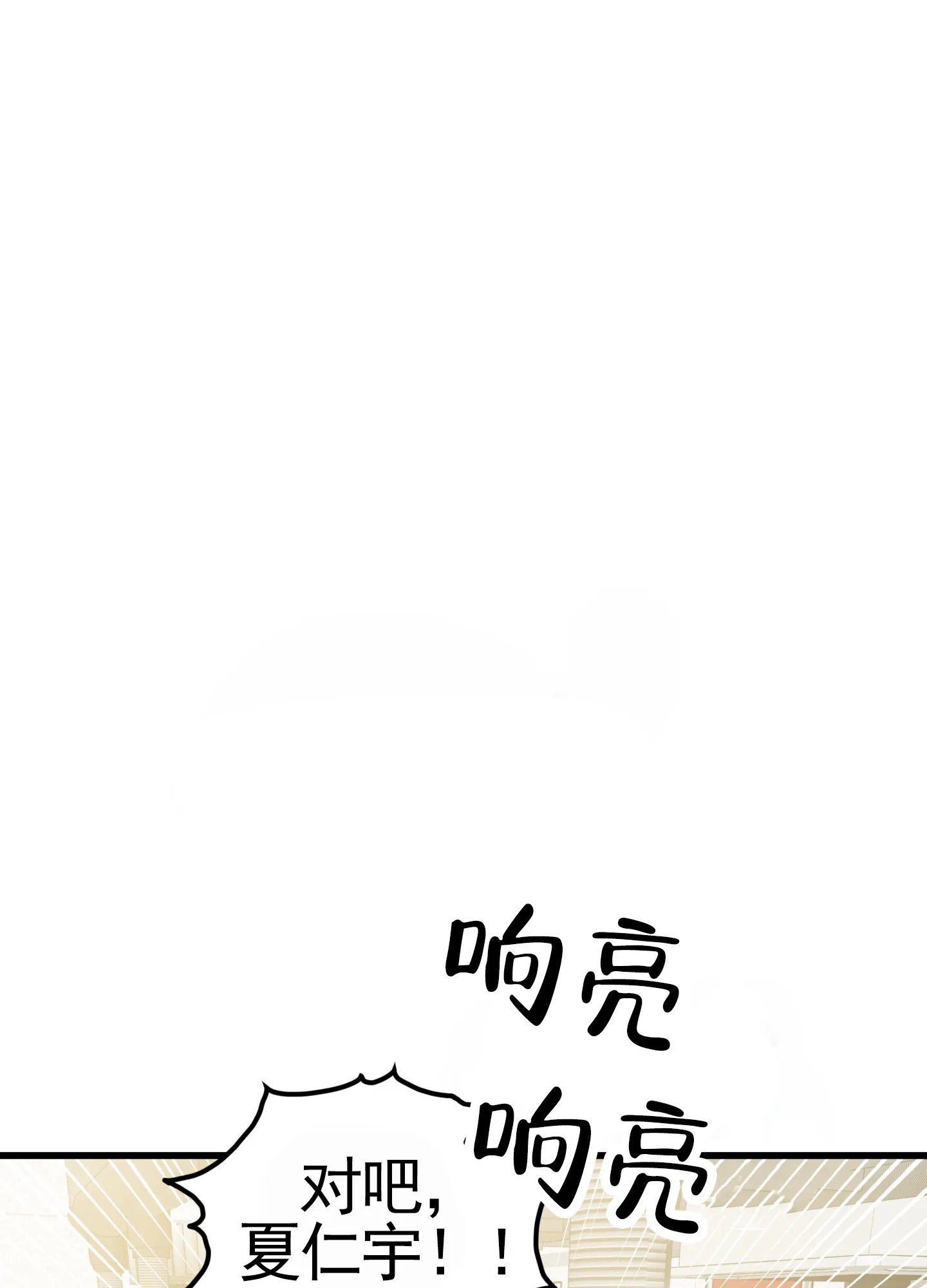 《直男单相思》第5话 第50页
