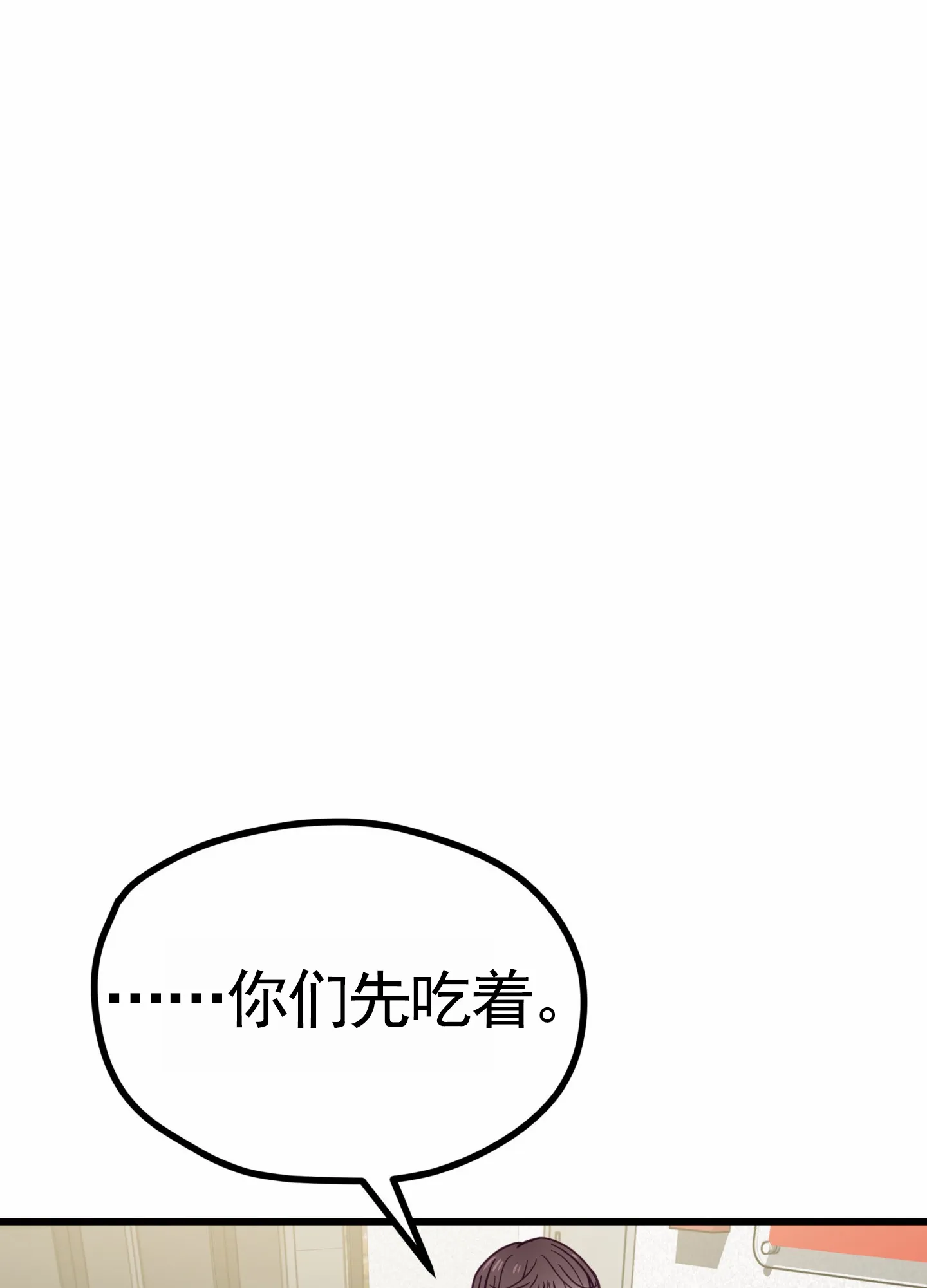 《直男单相思》第5话 第55页