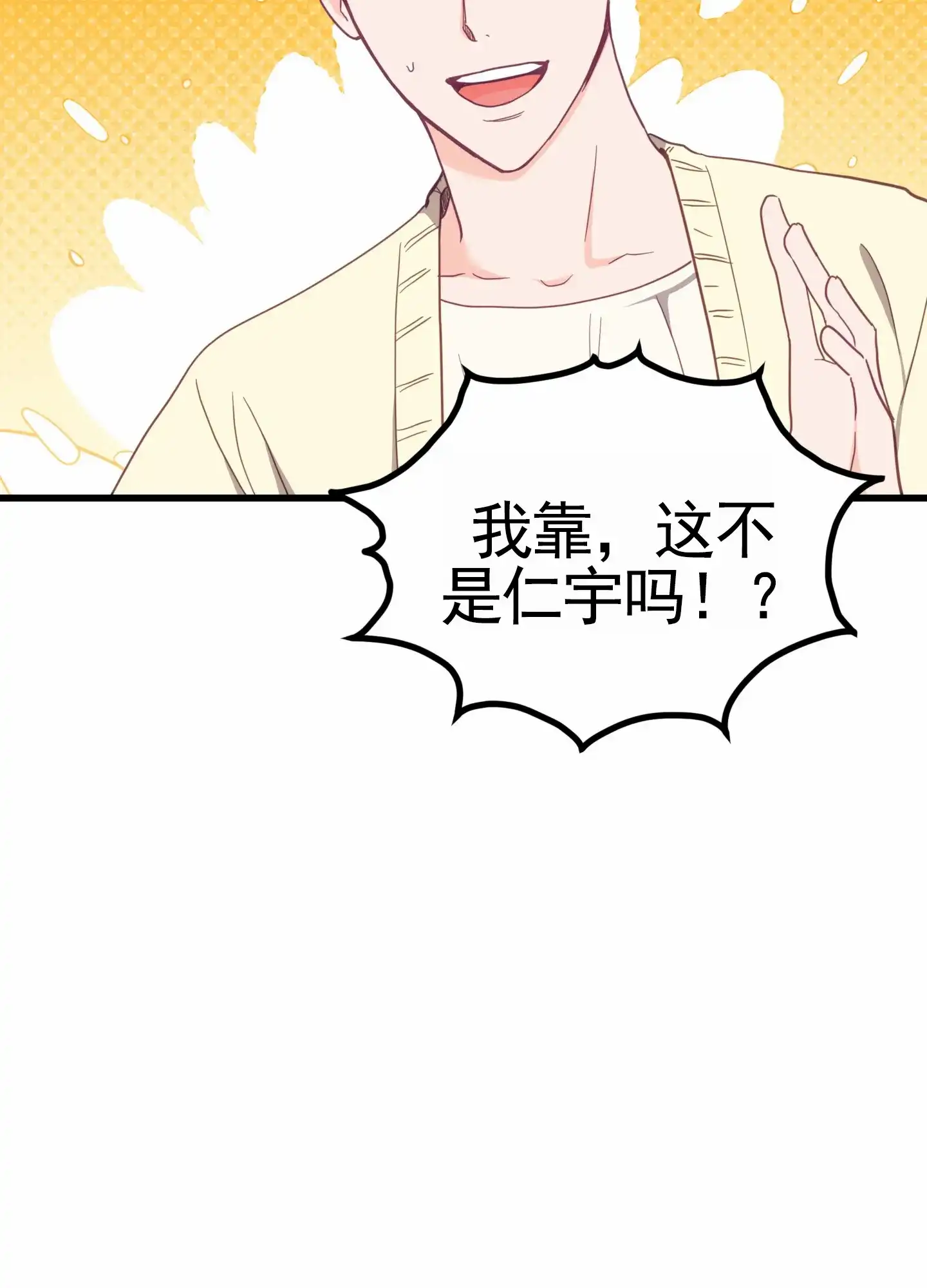 《直男单相思》第5话 第49页