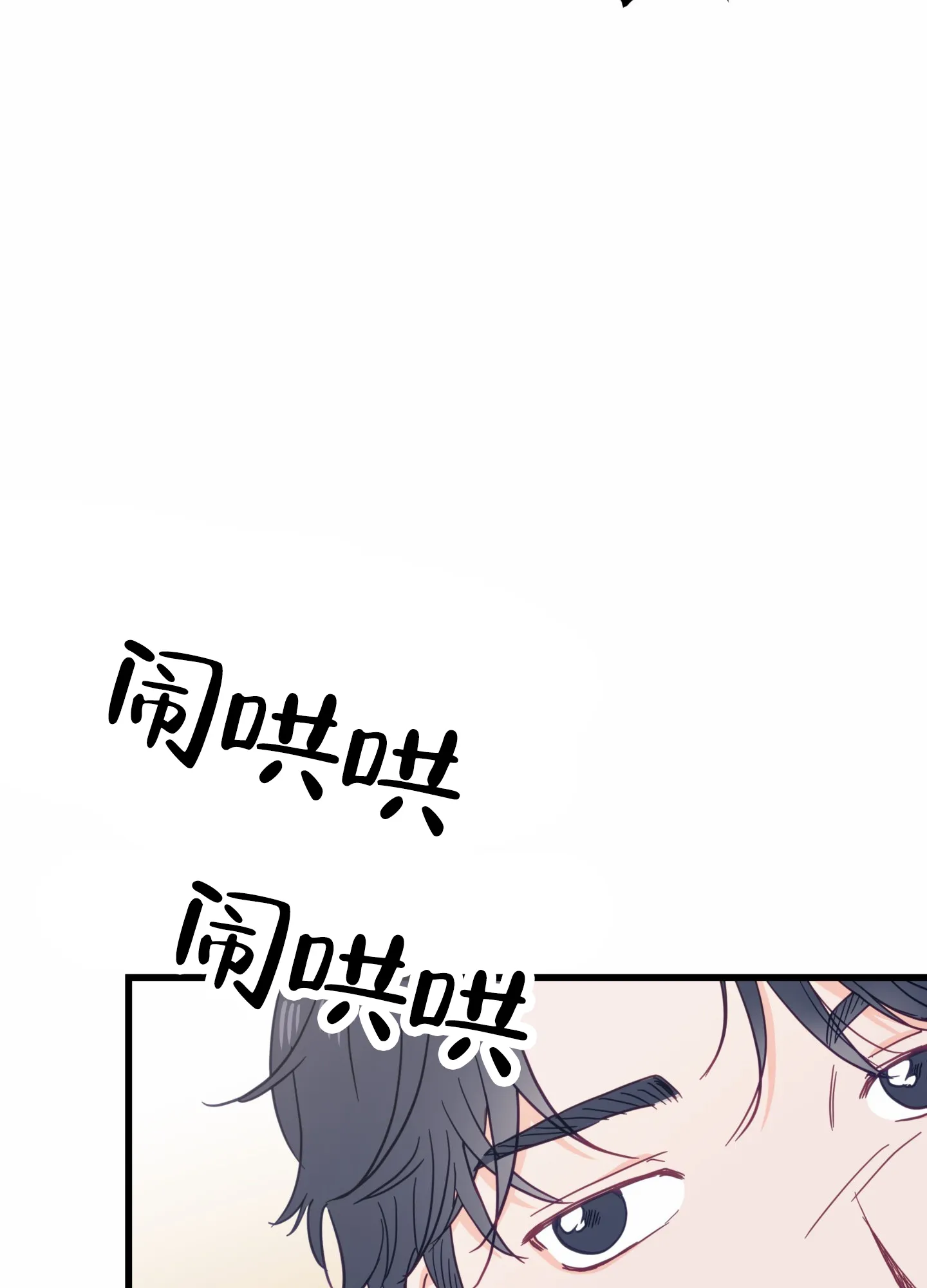 《直男单相思》第5话 第22页