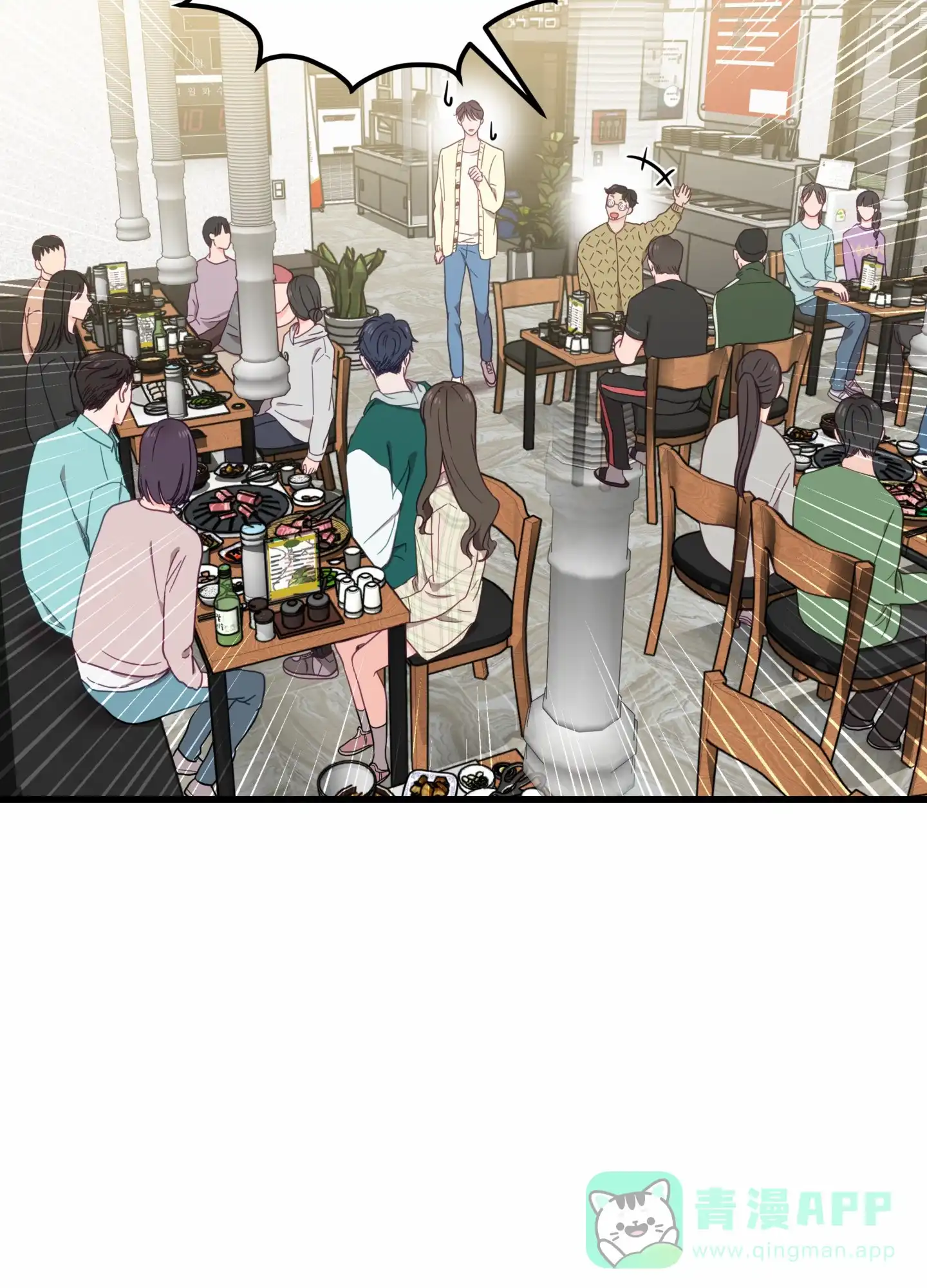 《直男单相思》第5话 第51页