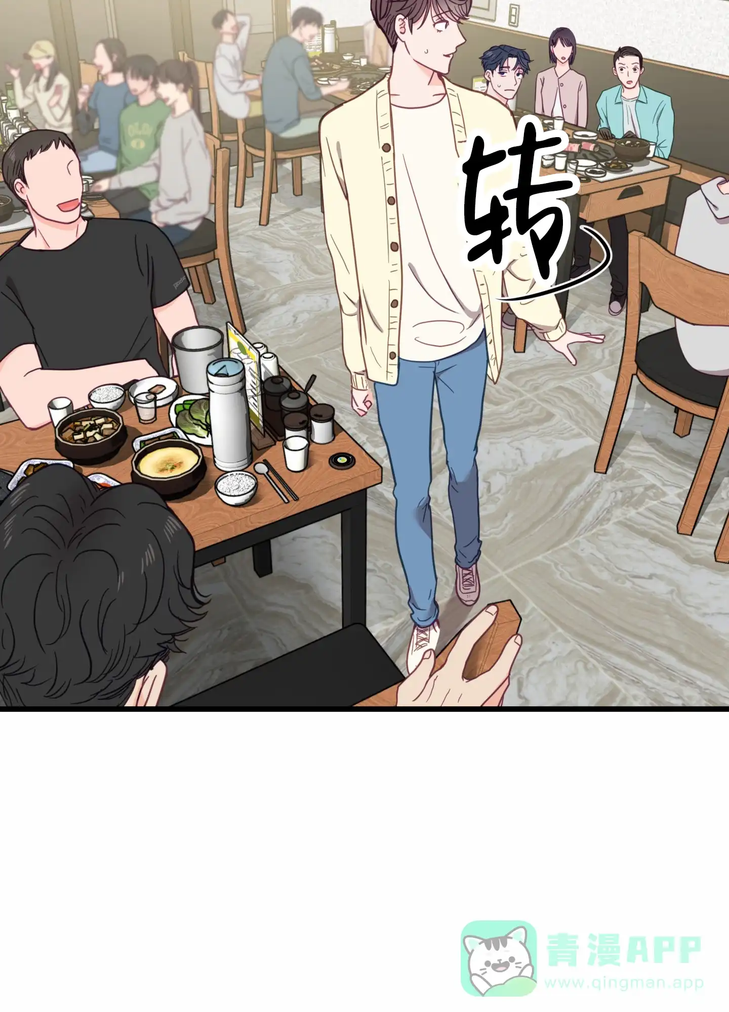 《直男单相思》第5话 第56页