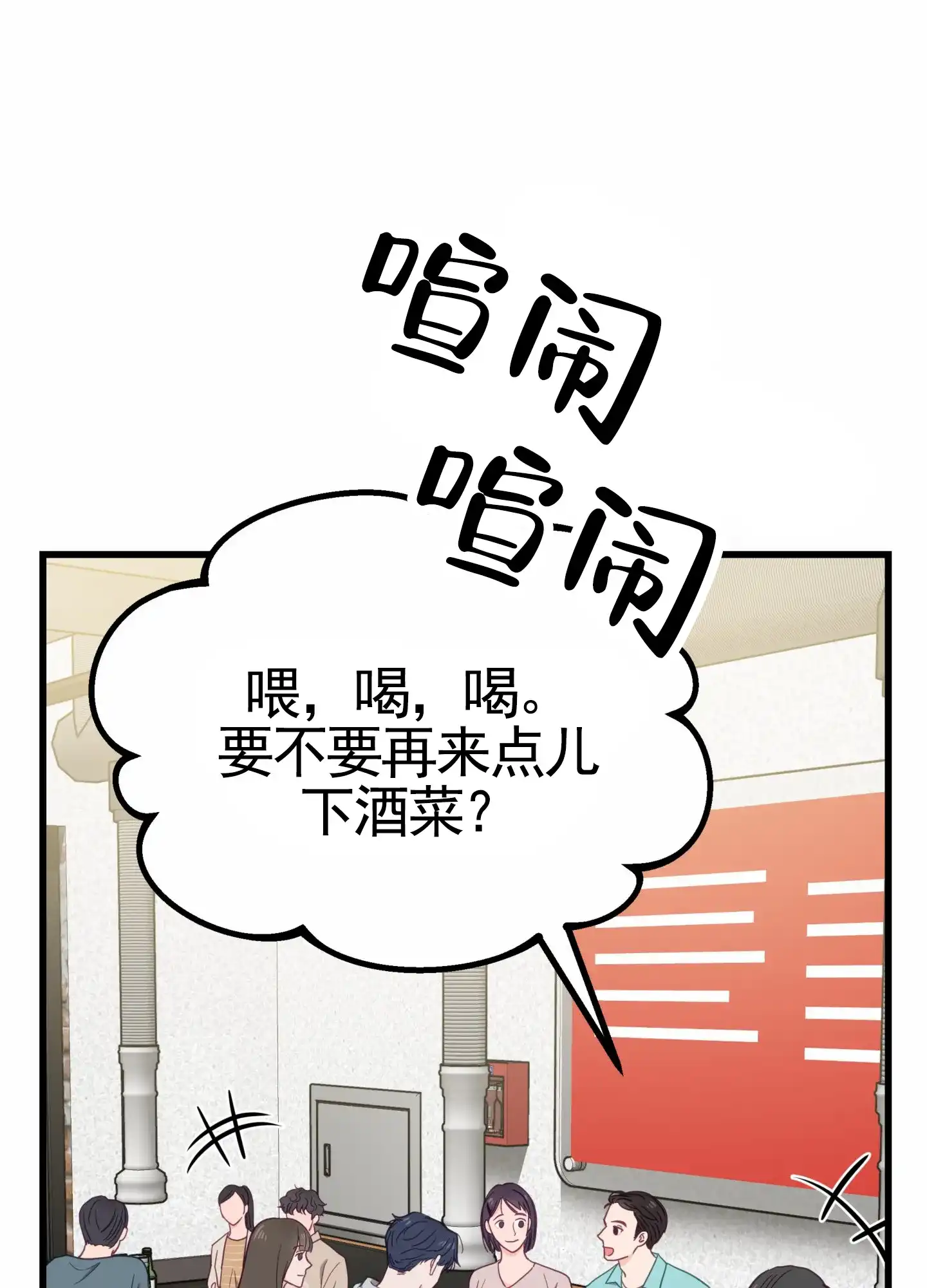 《直男单相思》第5话 第30页