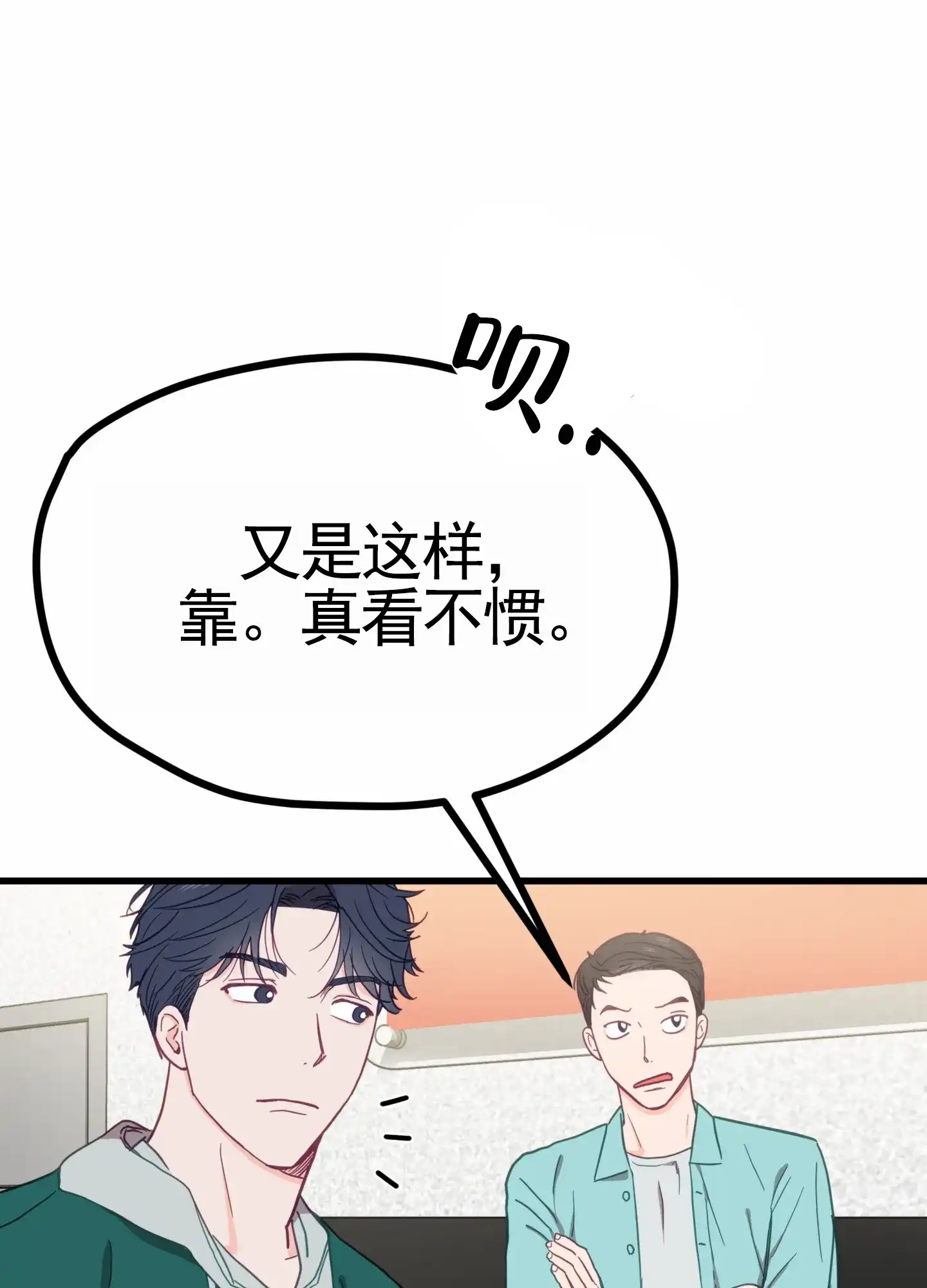 《直男单相思》第6话 第3页