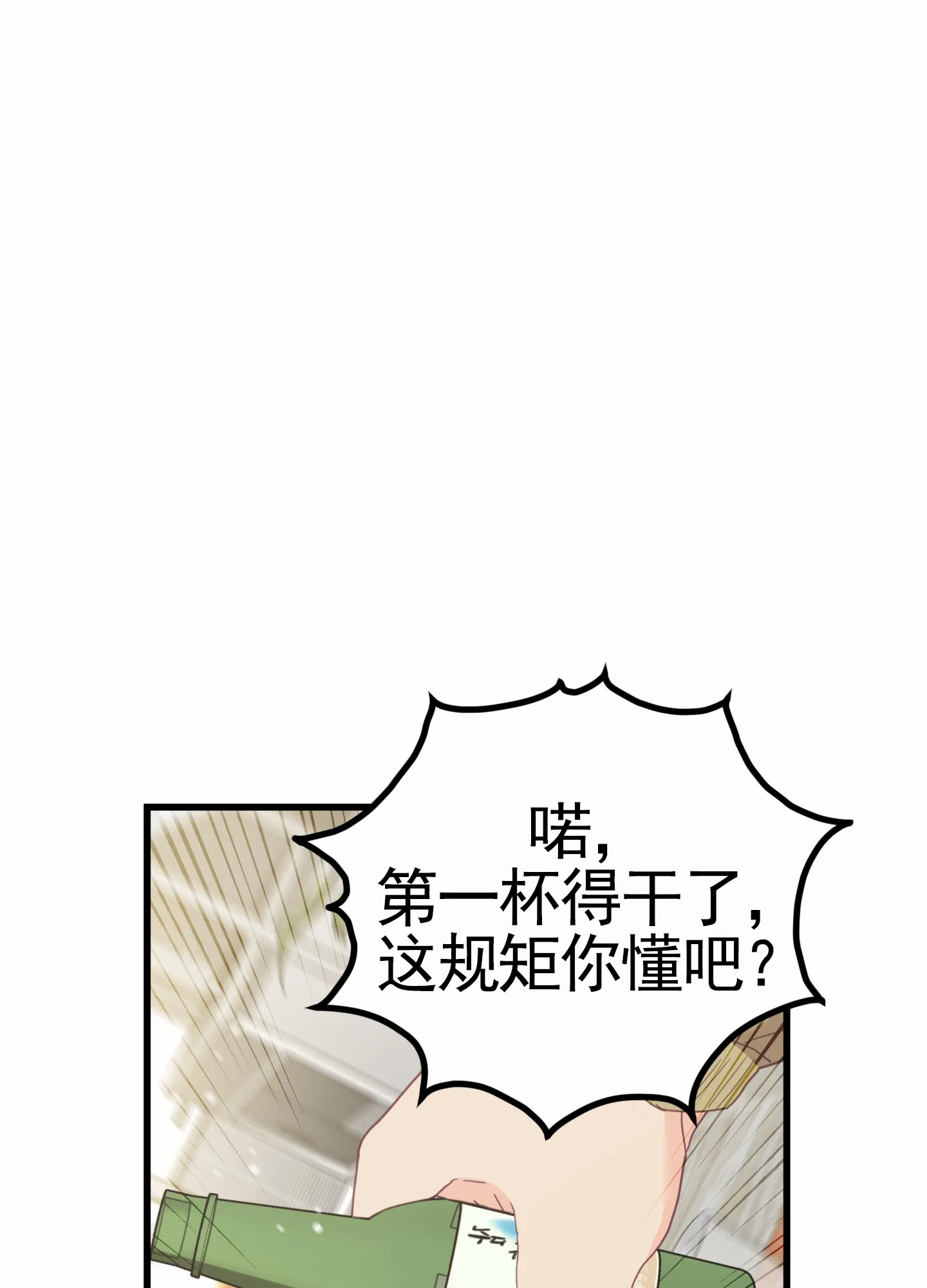 《直男单相思》第6话 第44页