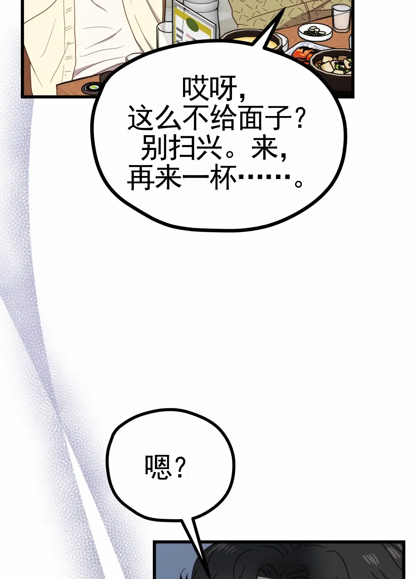 《直男单相思》第6话 第25页