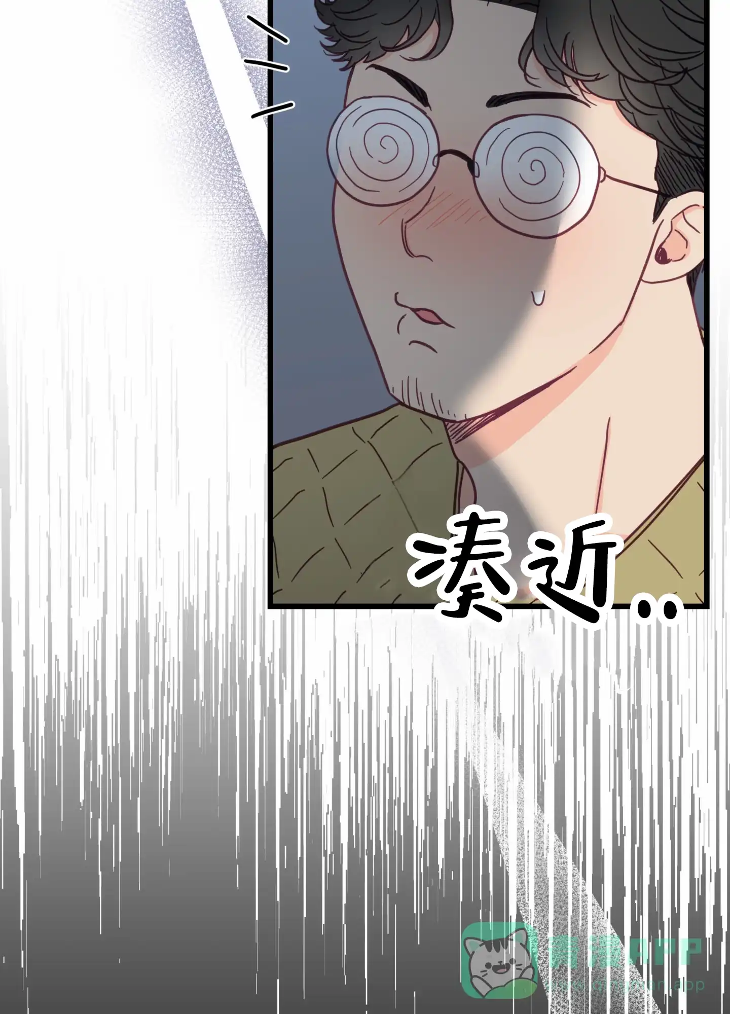 《直男单相思》第6话 第26页