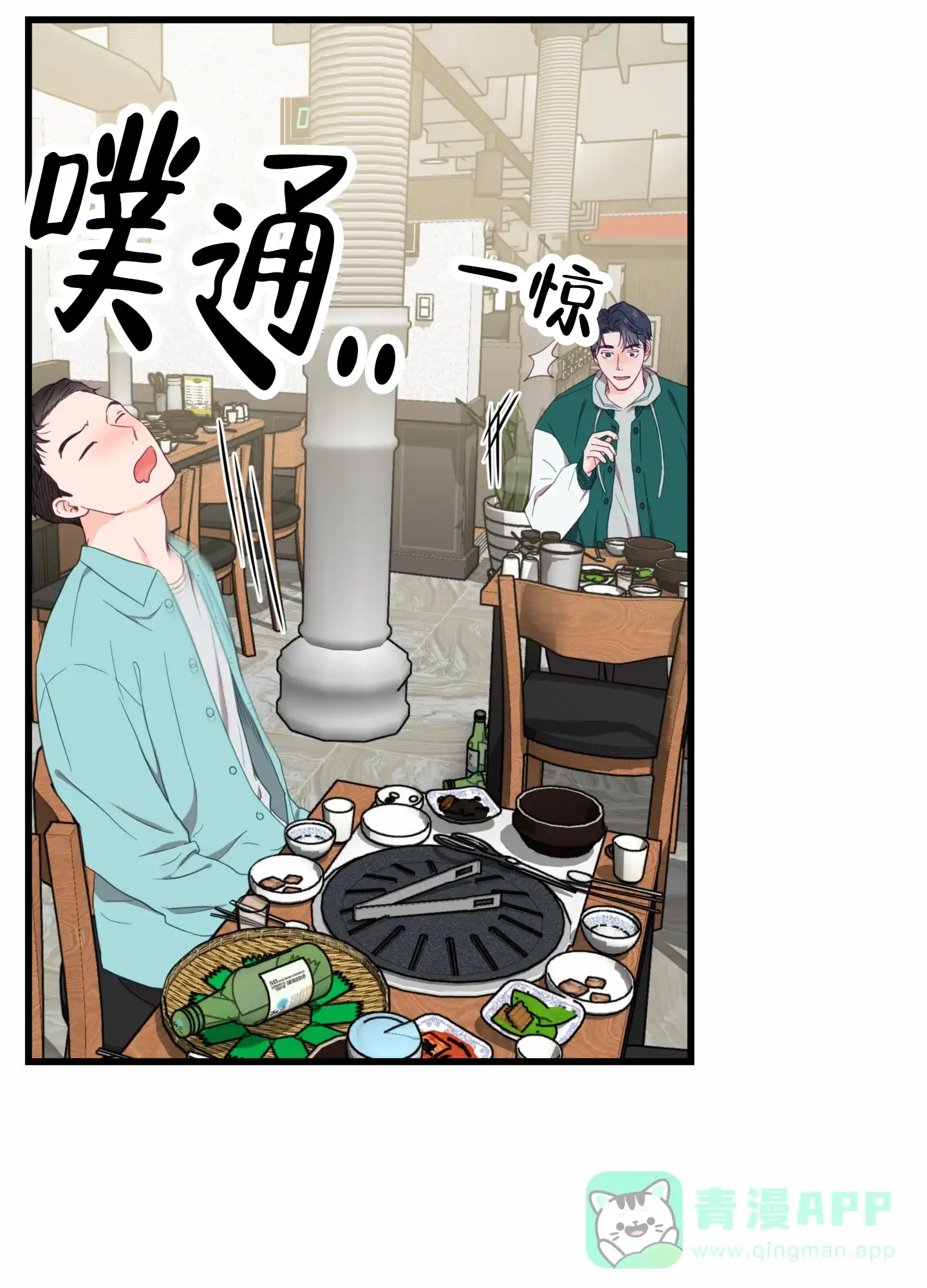 《直男单相思》第6话 第51页