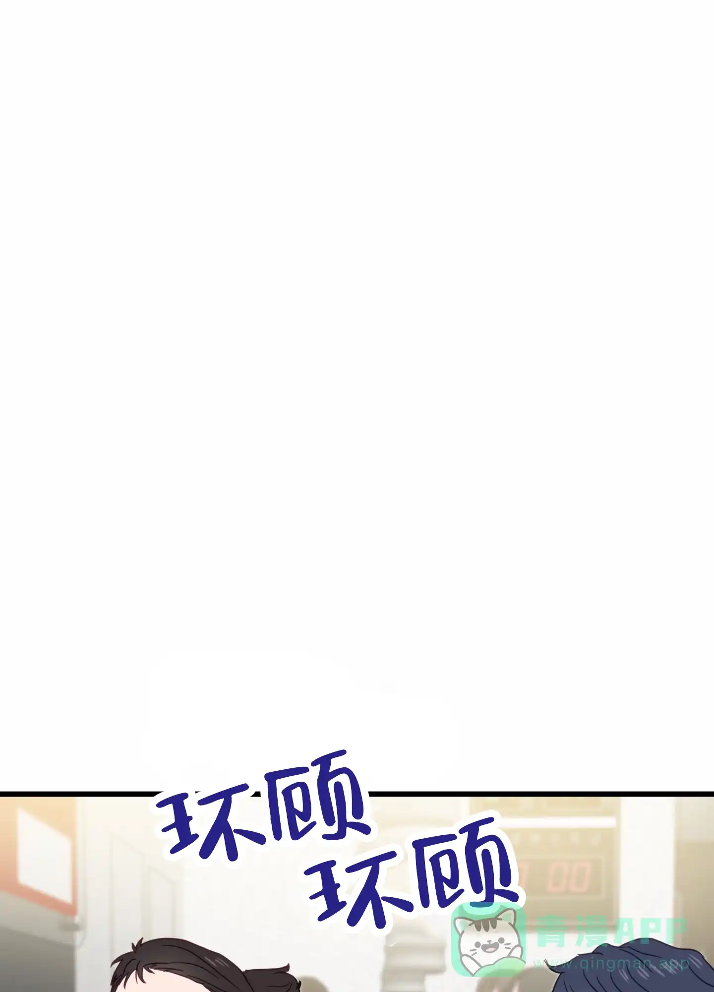 《直男单相思》第6话 第6页