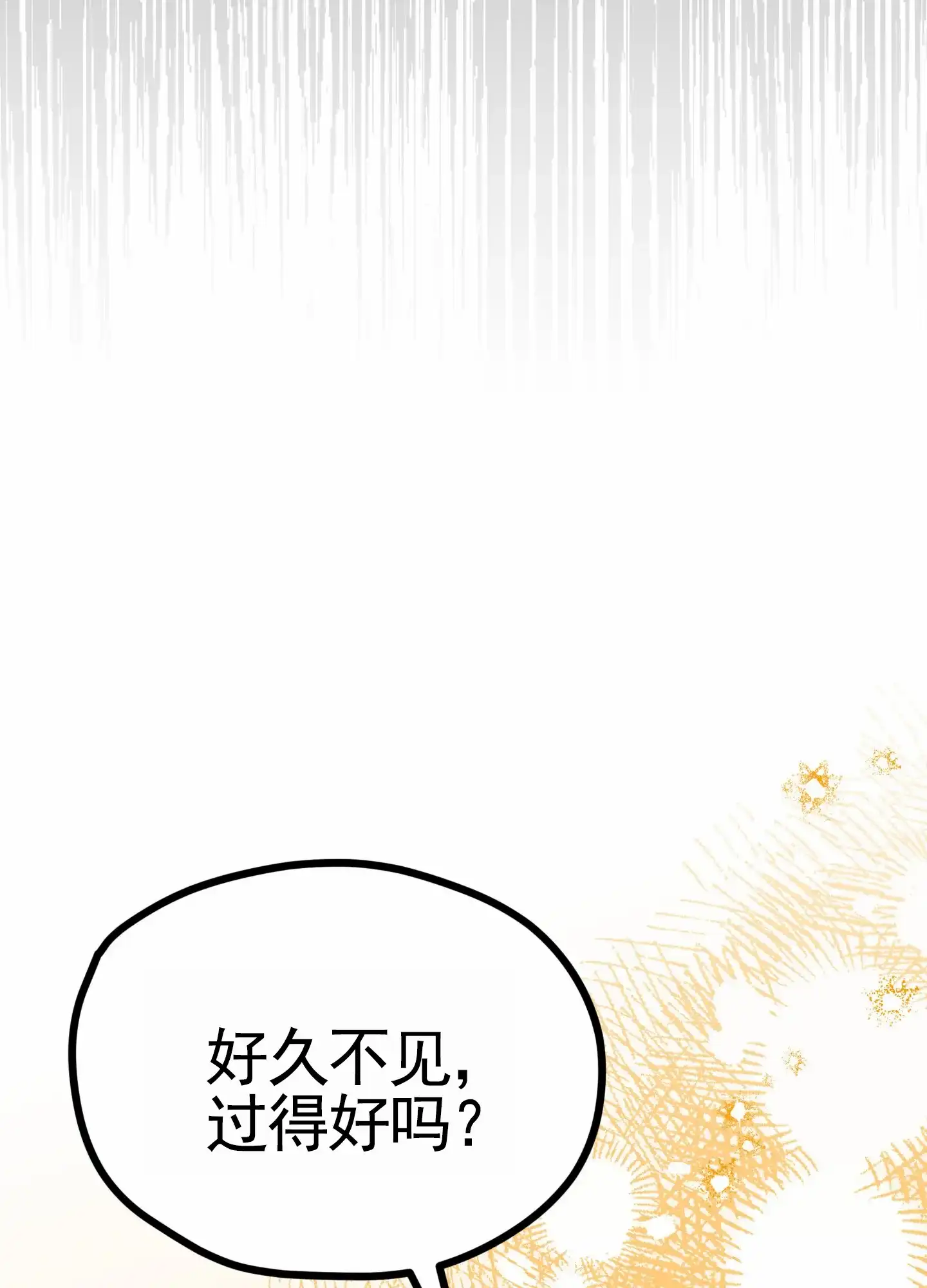 《直男单相思》第6话 第30页