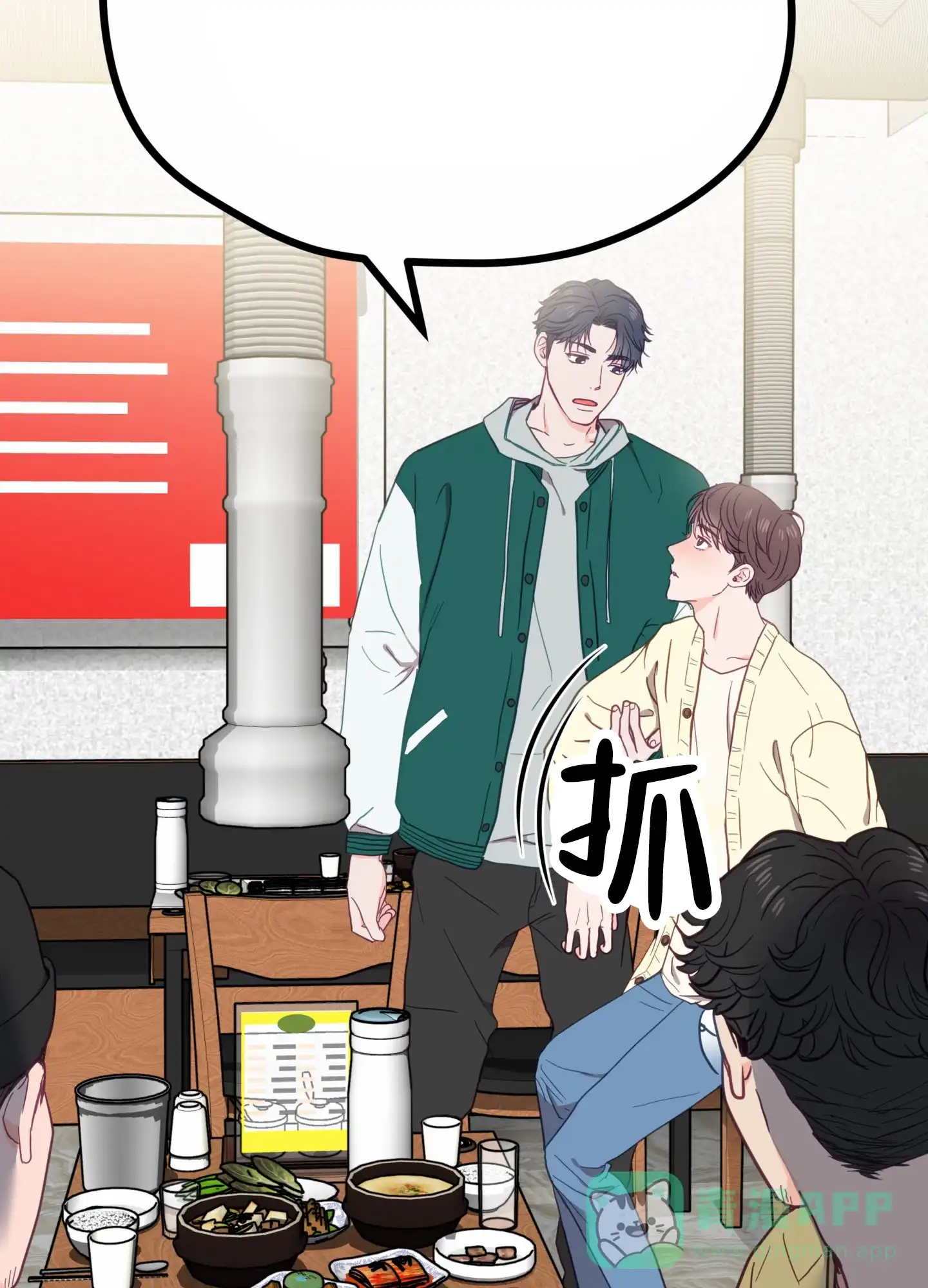 《直男单相思》第6话 第41页
