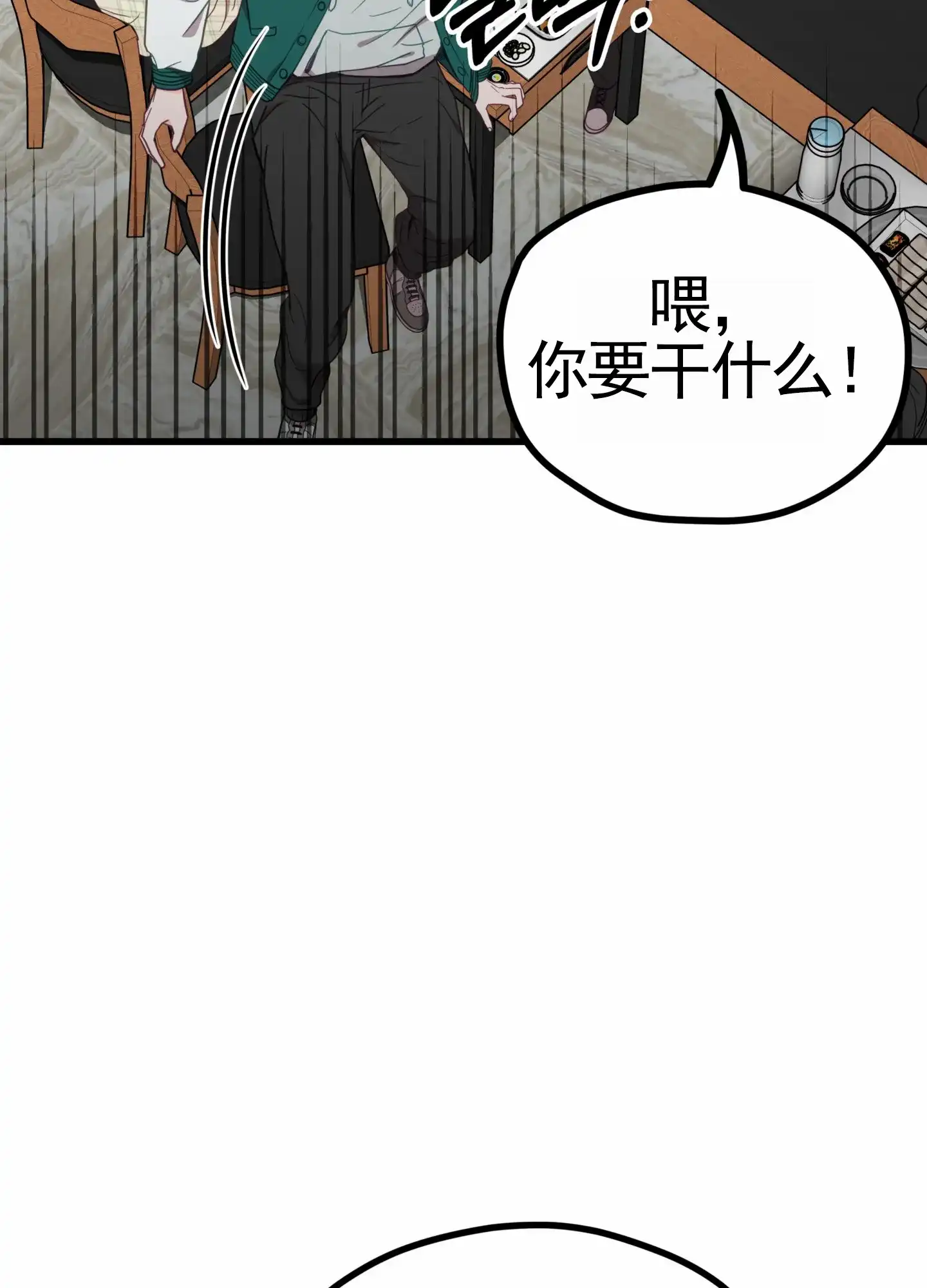 《直男单相思》第6话 第23页