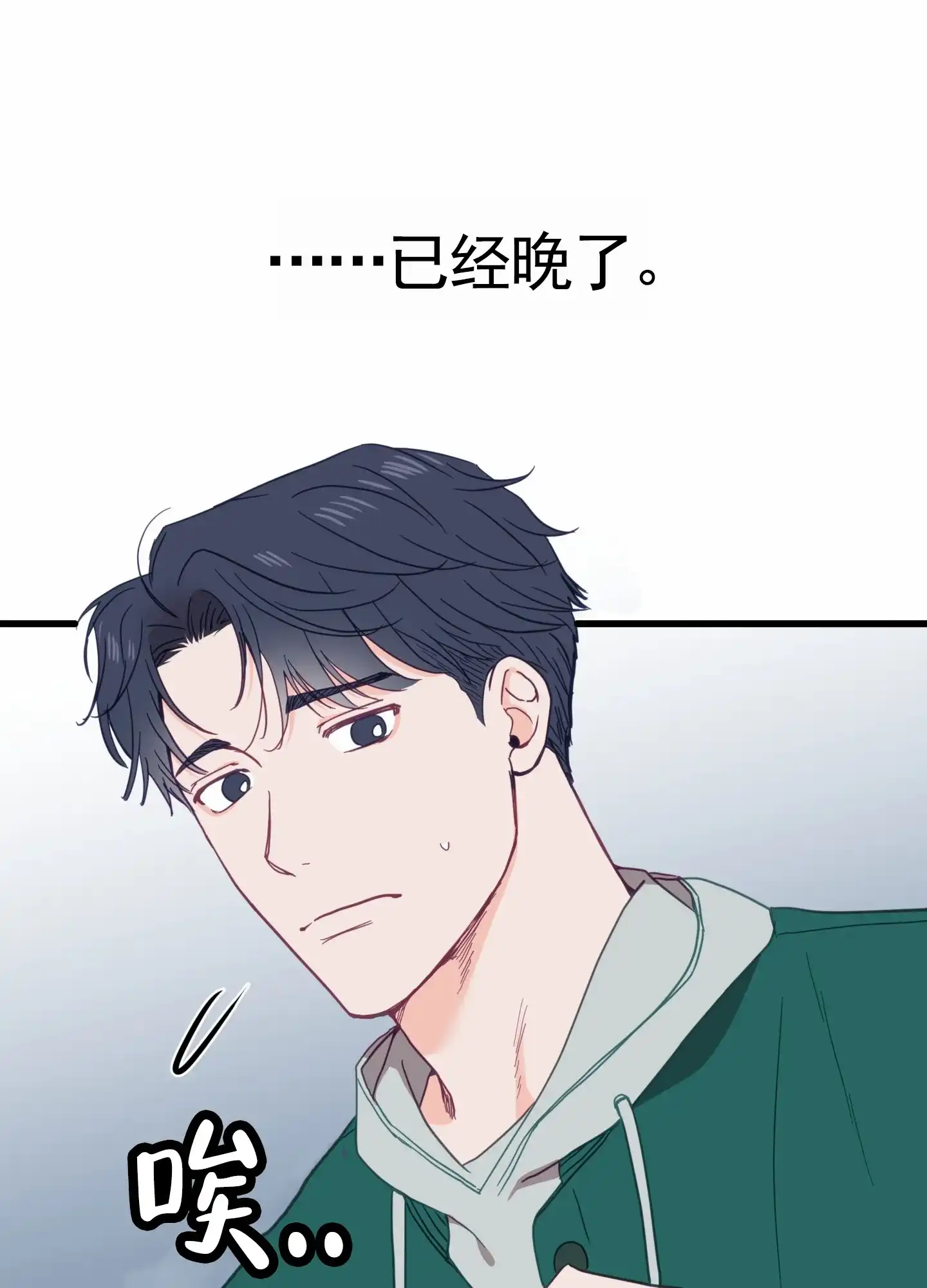 《直男单相思》第6话 第39页