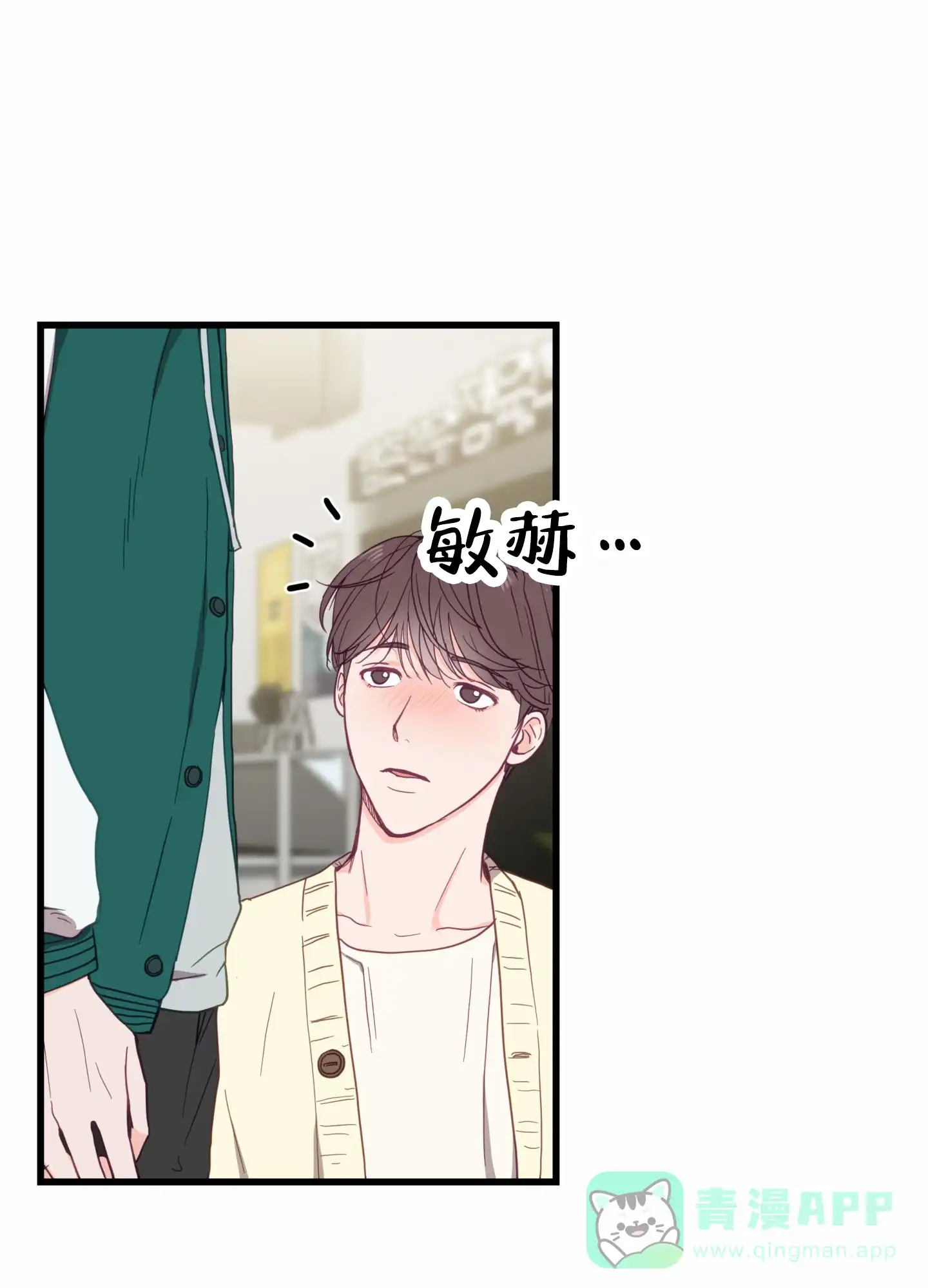 《直男单相思》第6话 第36页