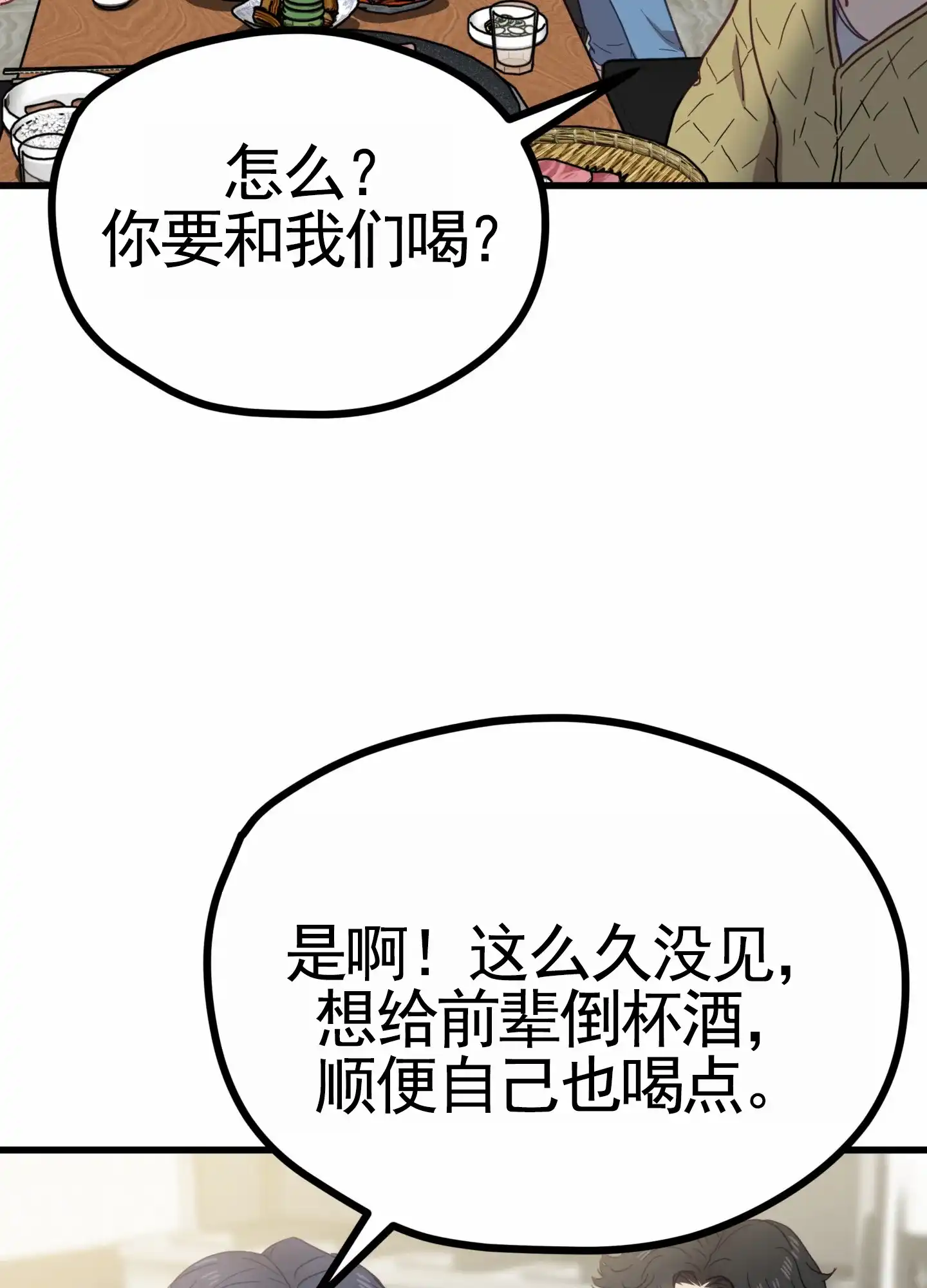 《直男单相思》第6话 第42页