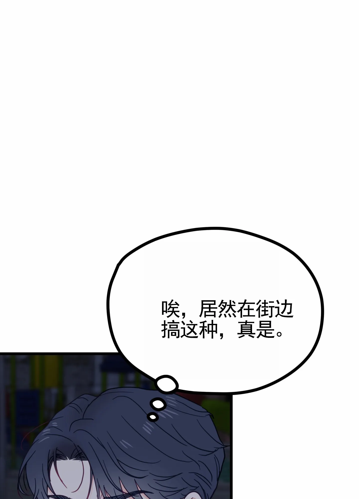 《直男单相思》第7话 第30页