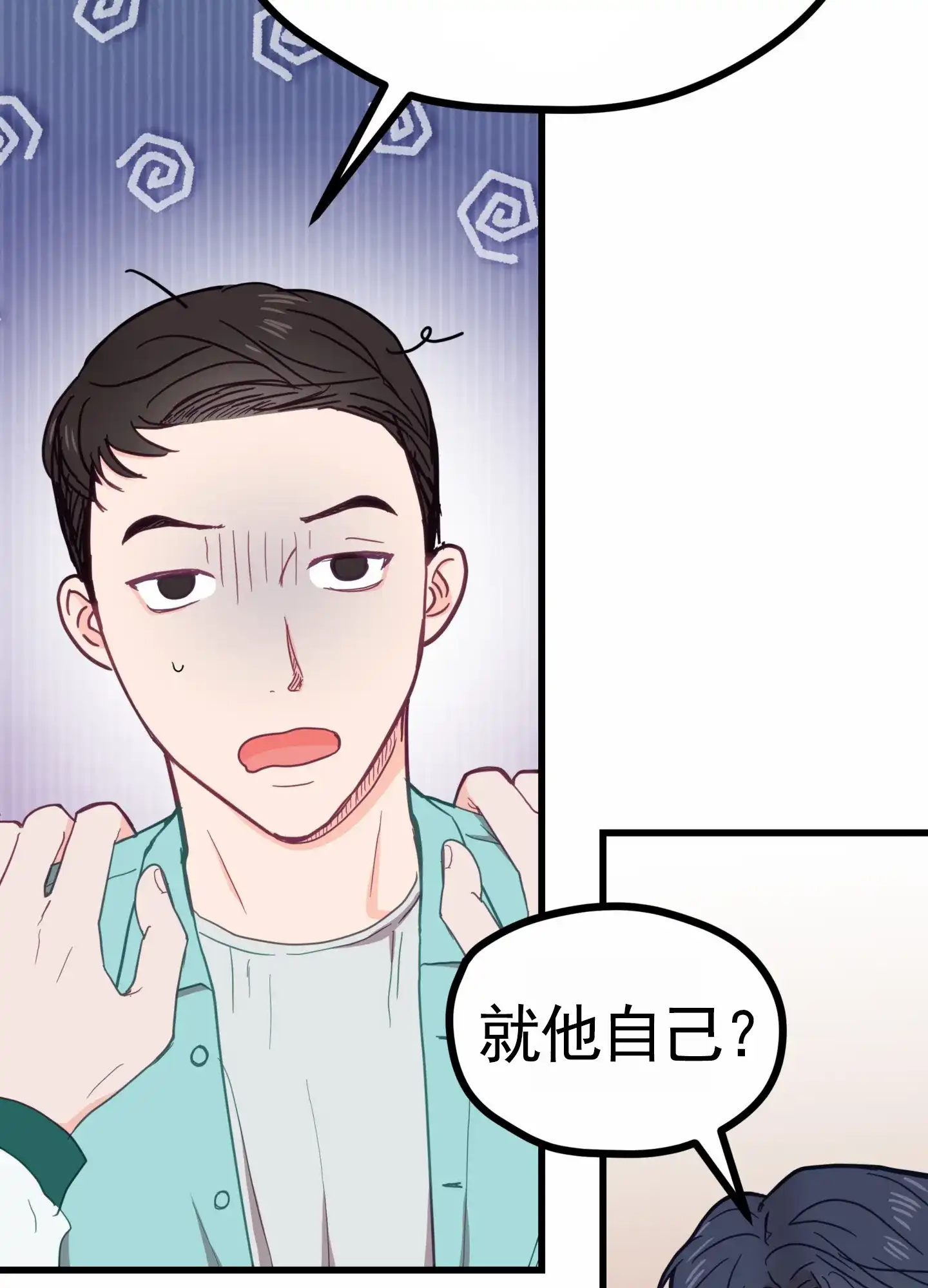 《直男单相思》第7话 第9页