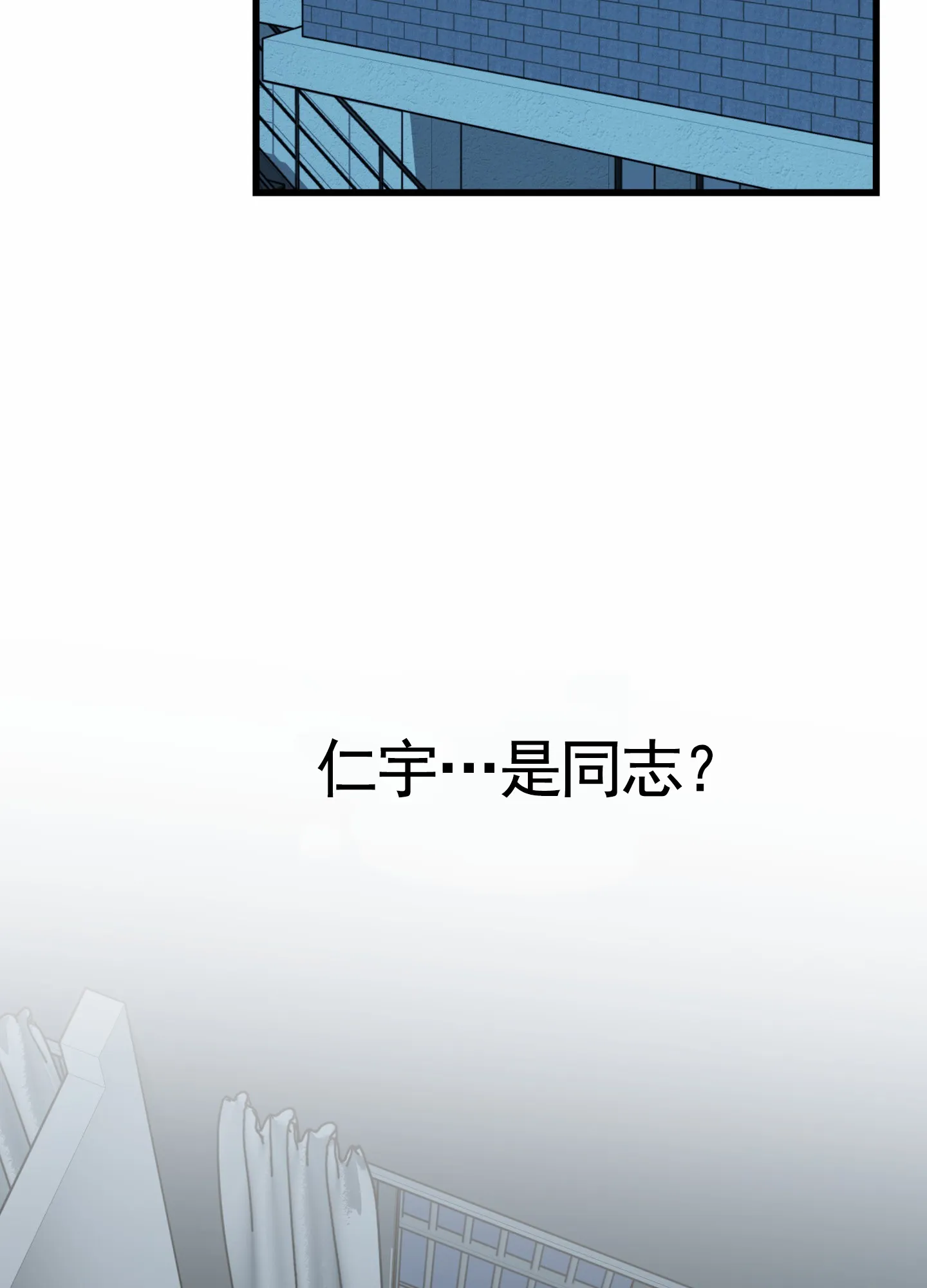 《直男单相思》第7话 第54页