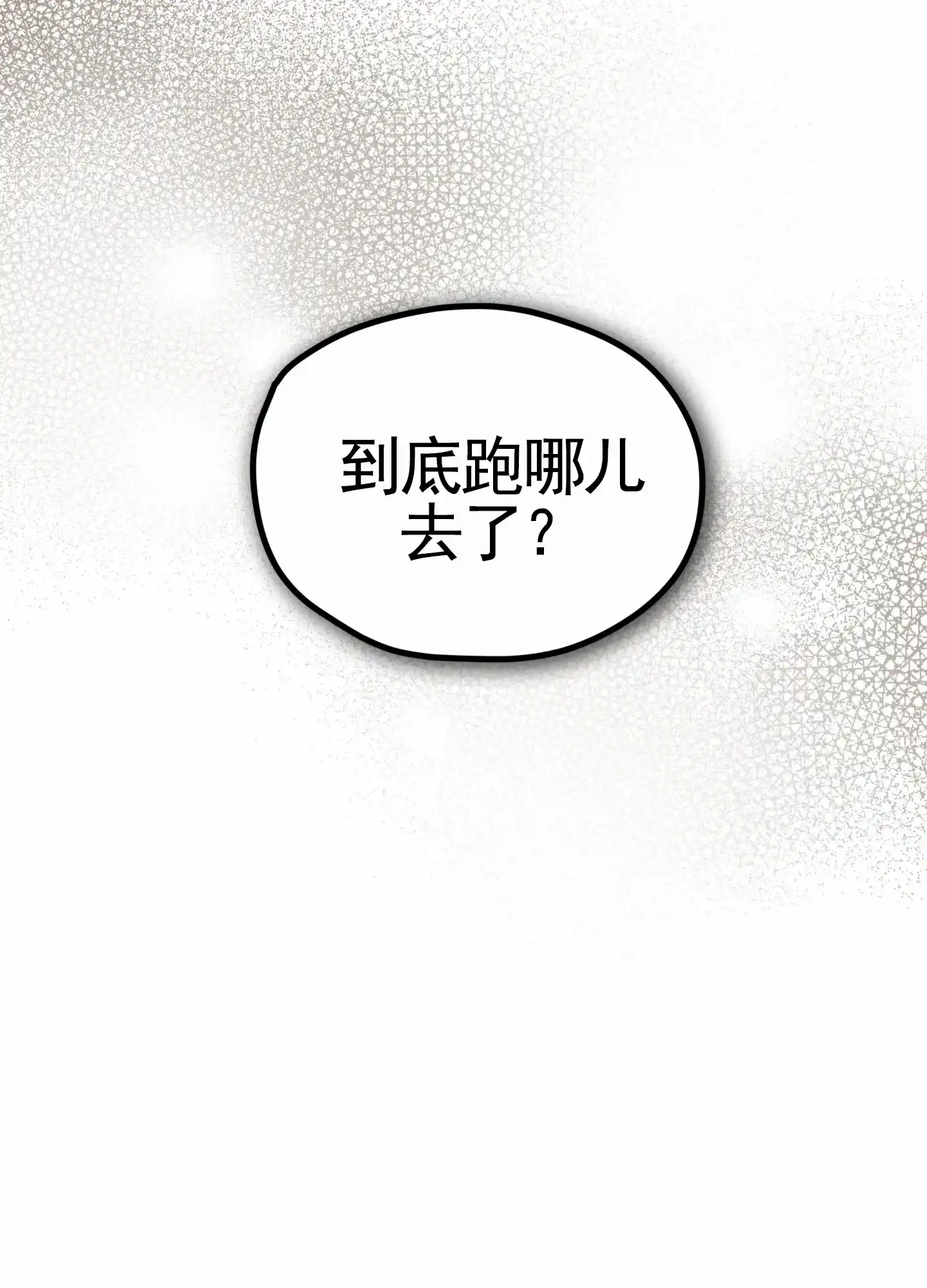 《直男单相思》第7话 第20页