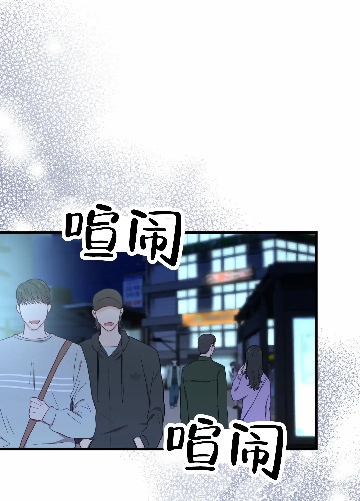 《直男单相思》第7话 第23页