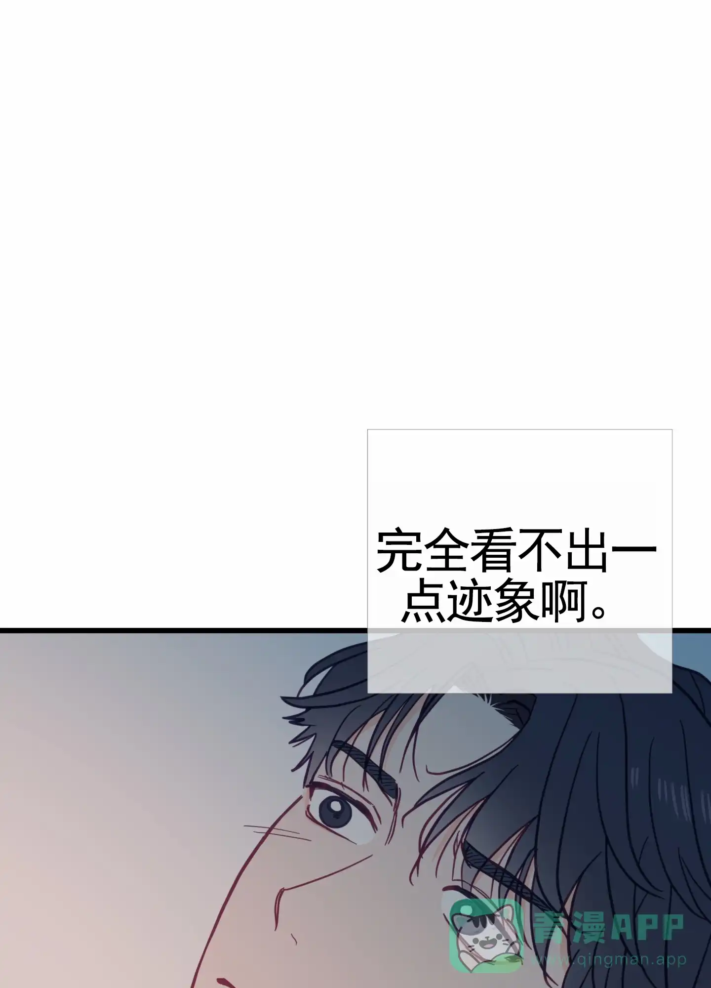 《直男单相思》第7话 第56页