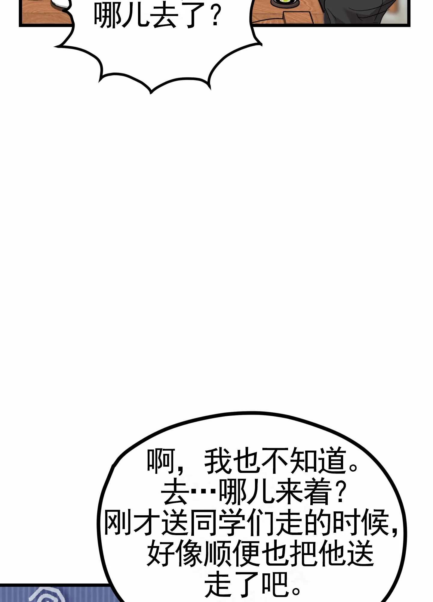 《直男单相思》第7话 第8页