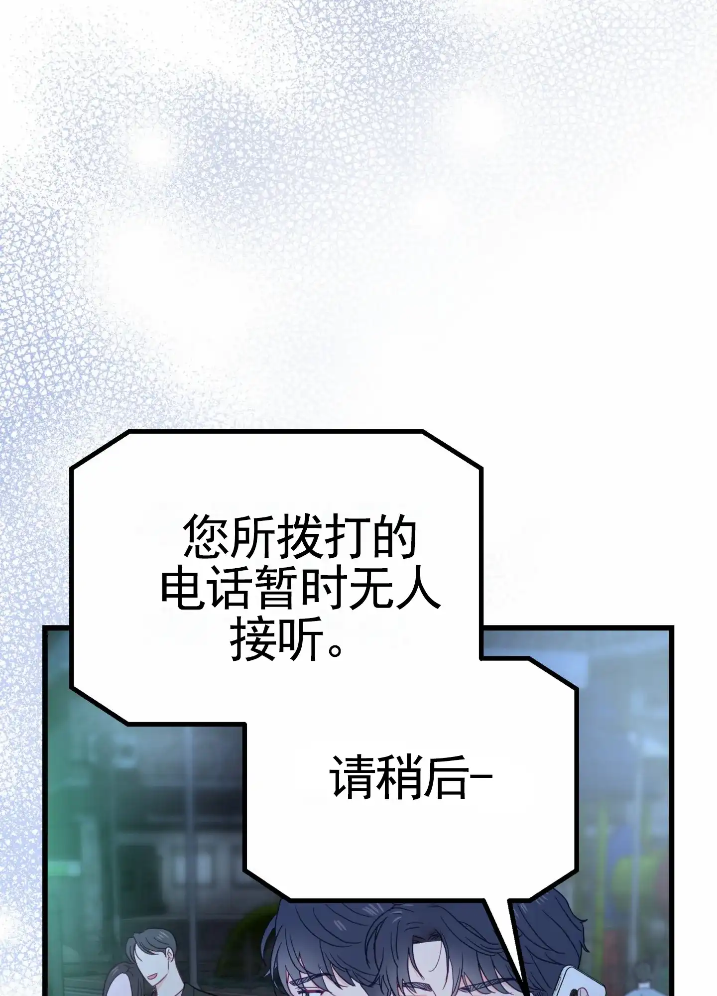 《直男单相思》第7话 第25页