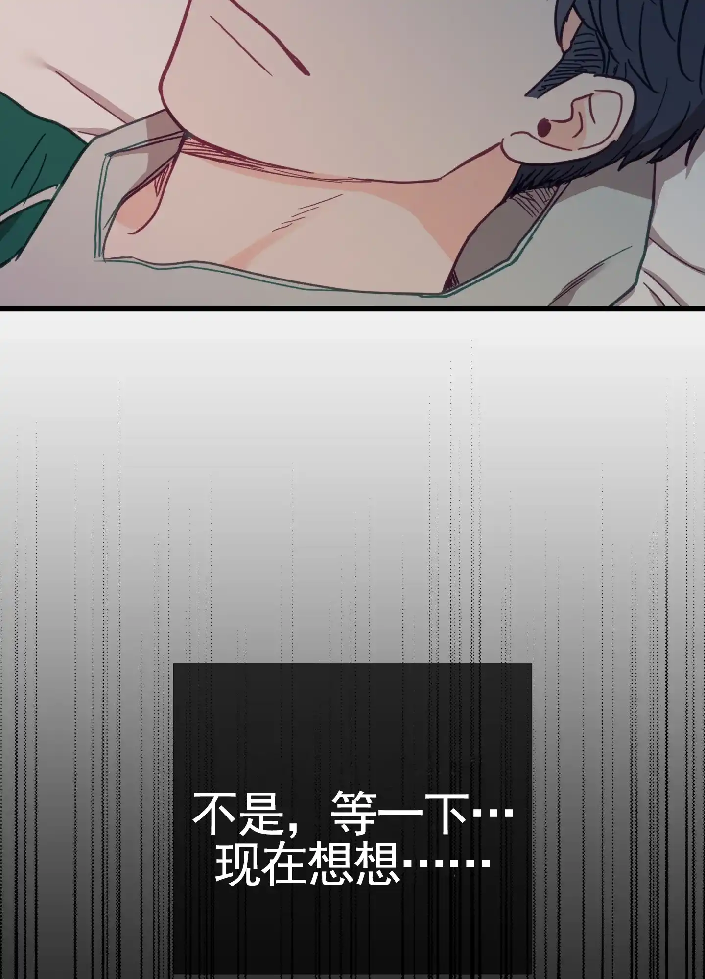 《直男单相思》第7话 第57页