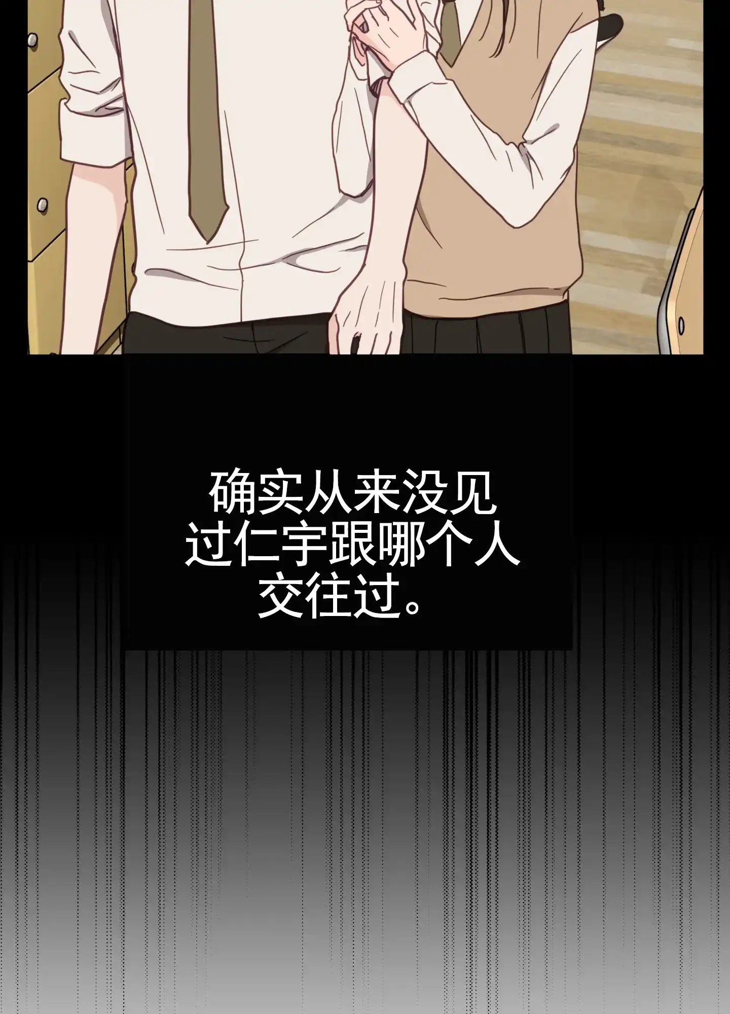 《直男单相思》第7话 第59页