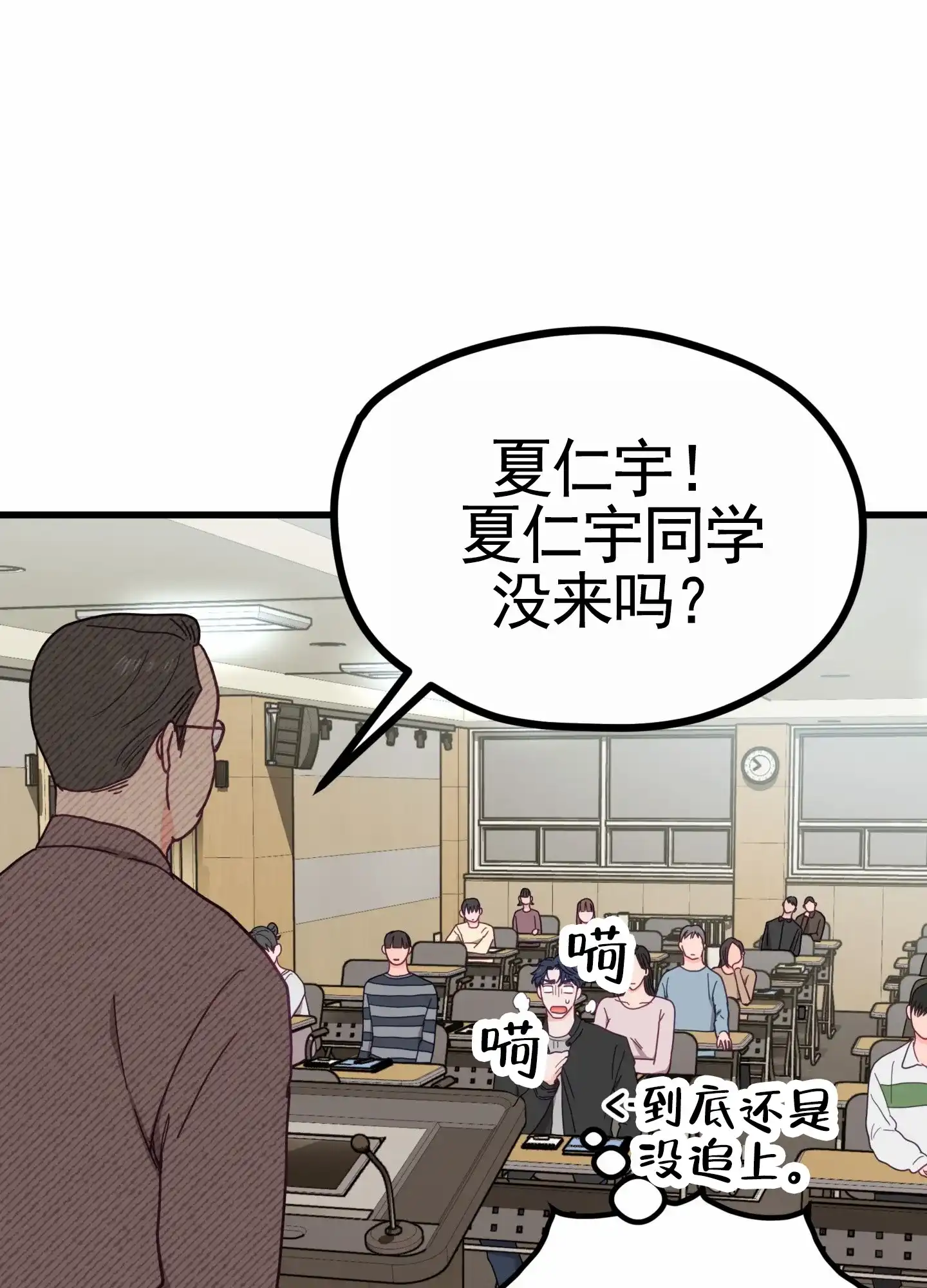 《直男单相思》第8话 第25页
