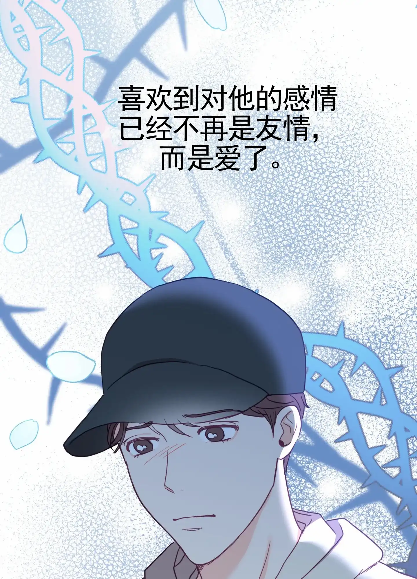 《直男单相思》第8话 第37页