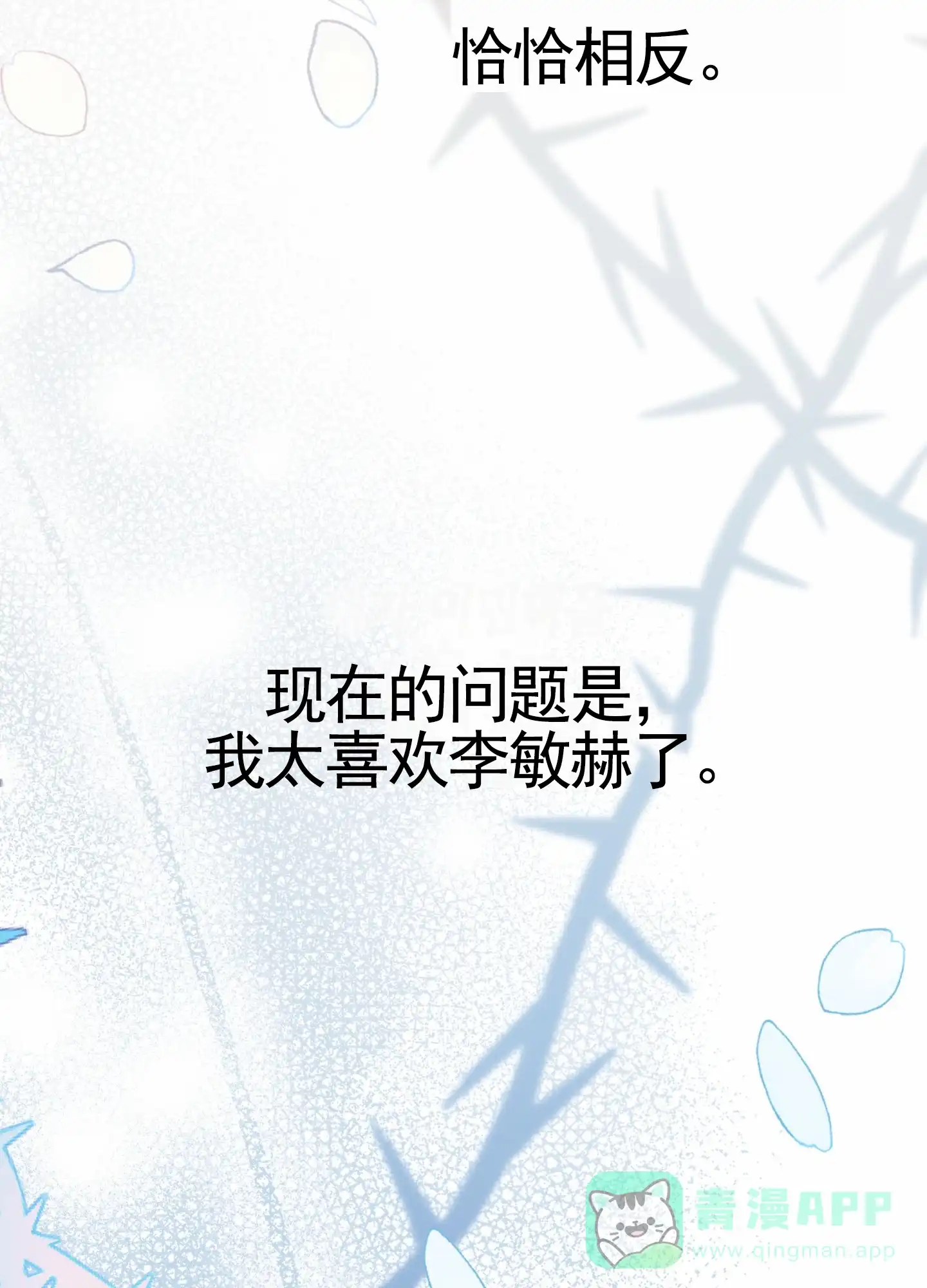 《直男单相思》第8话 第36页