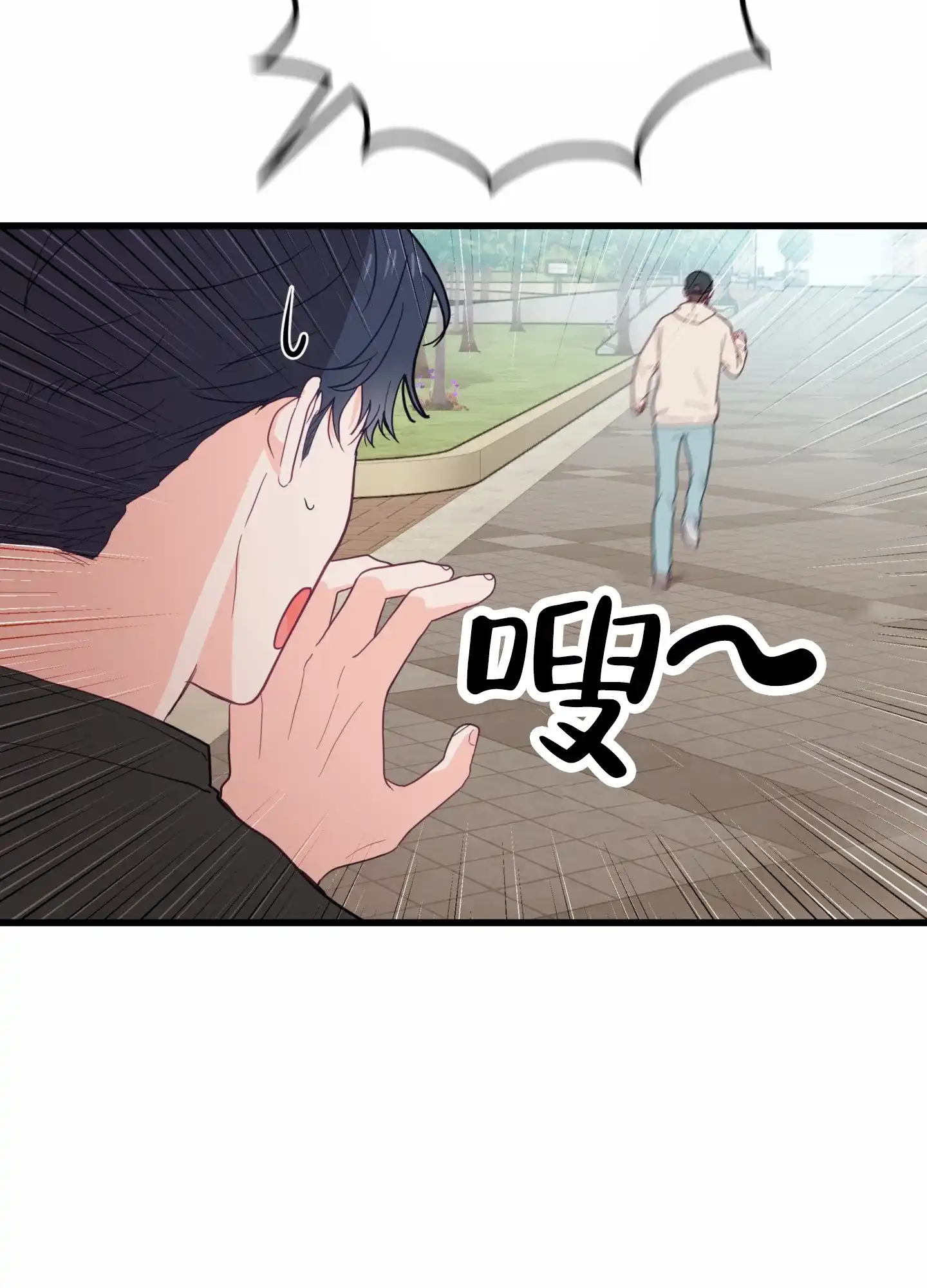 《直男单相思》第8话 第18页