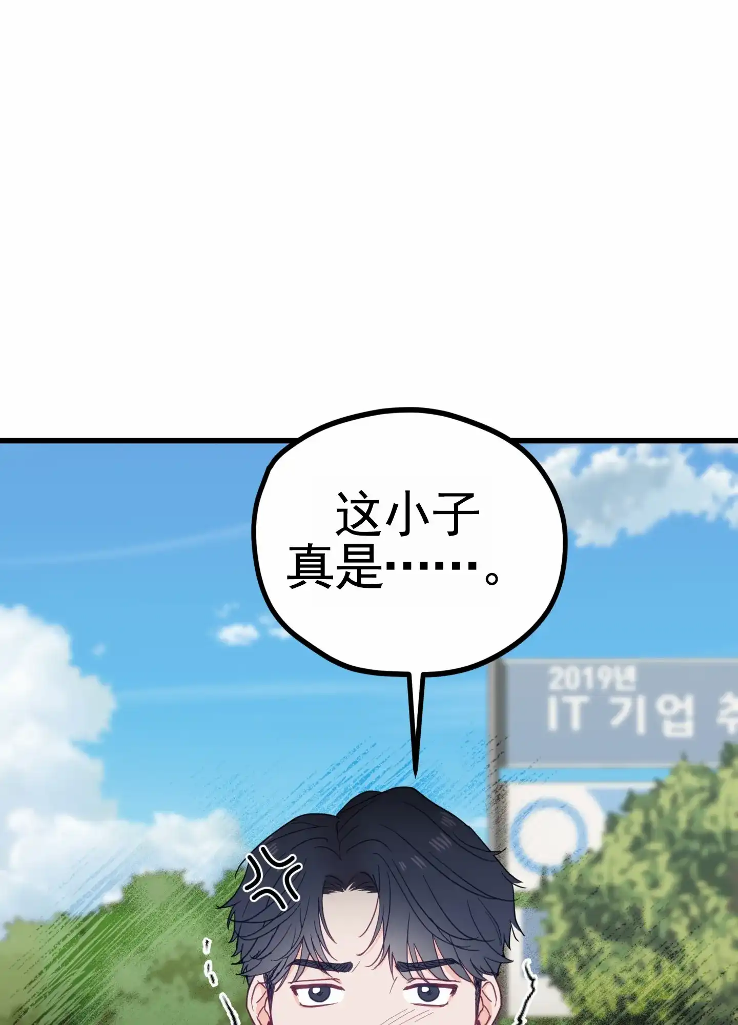 《直男单相思》第8话 第19页