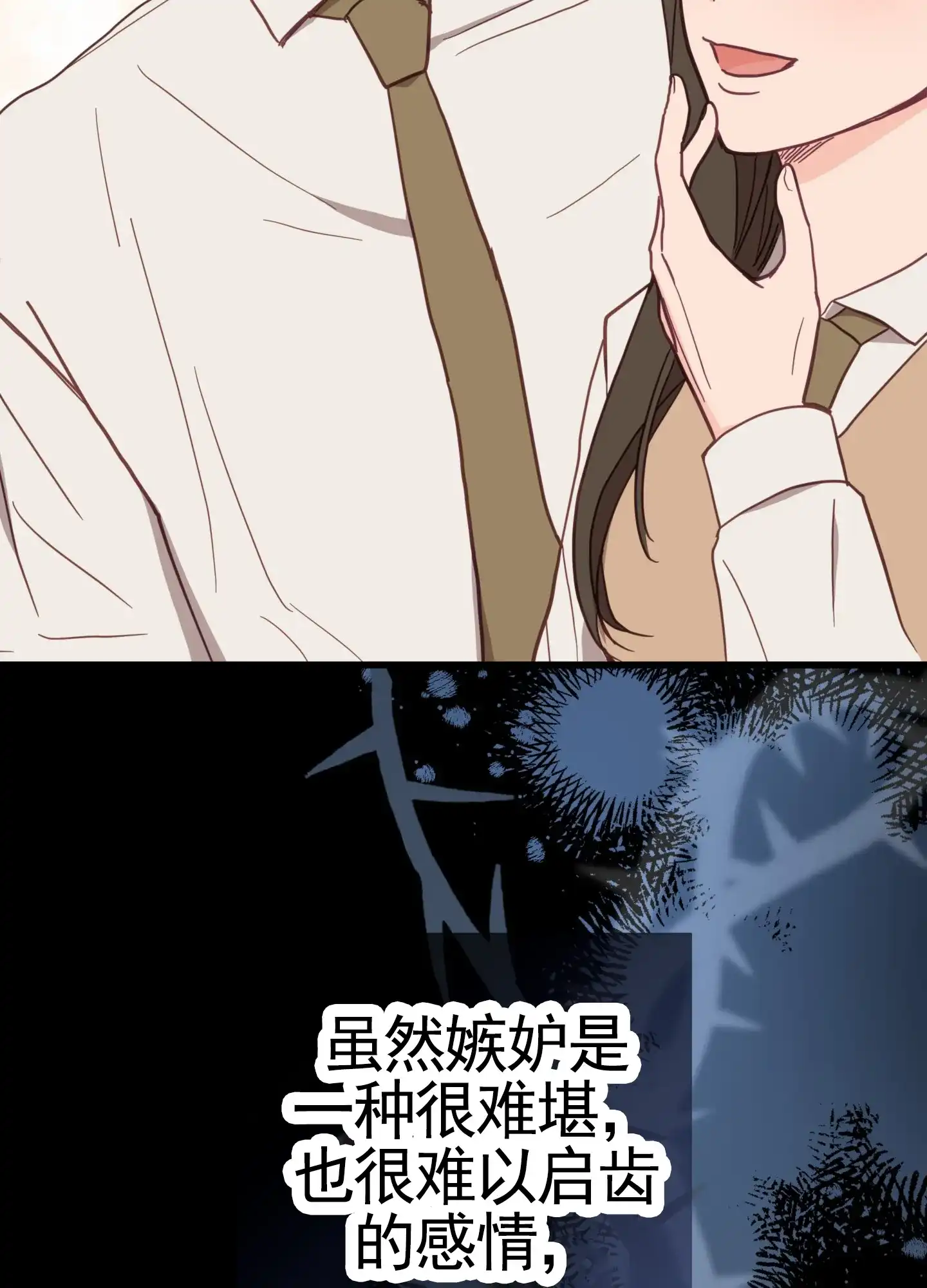 《直男单相思》第8话 第48页