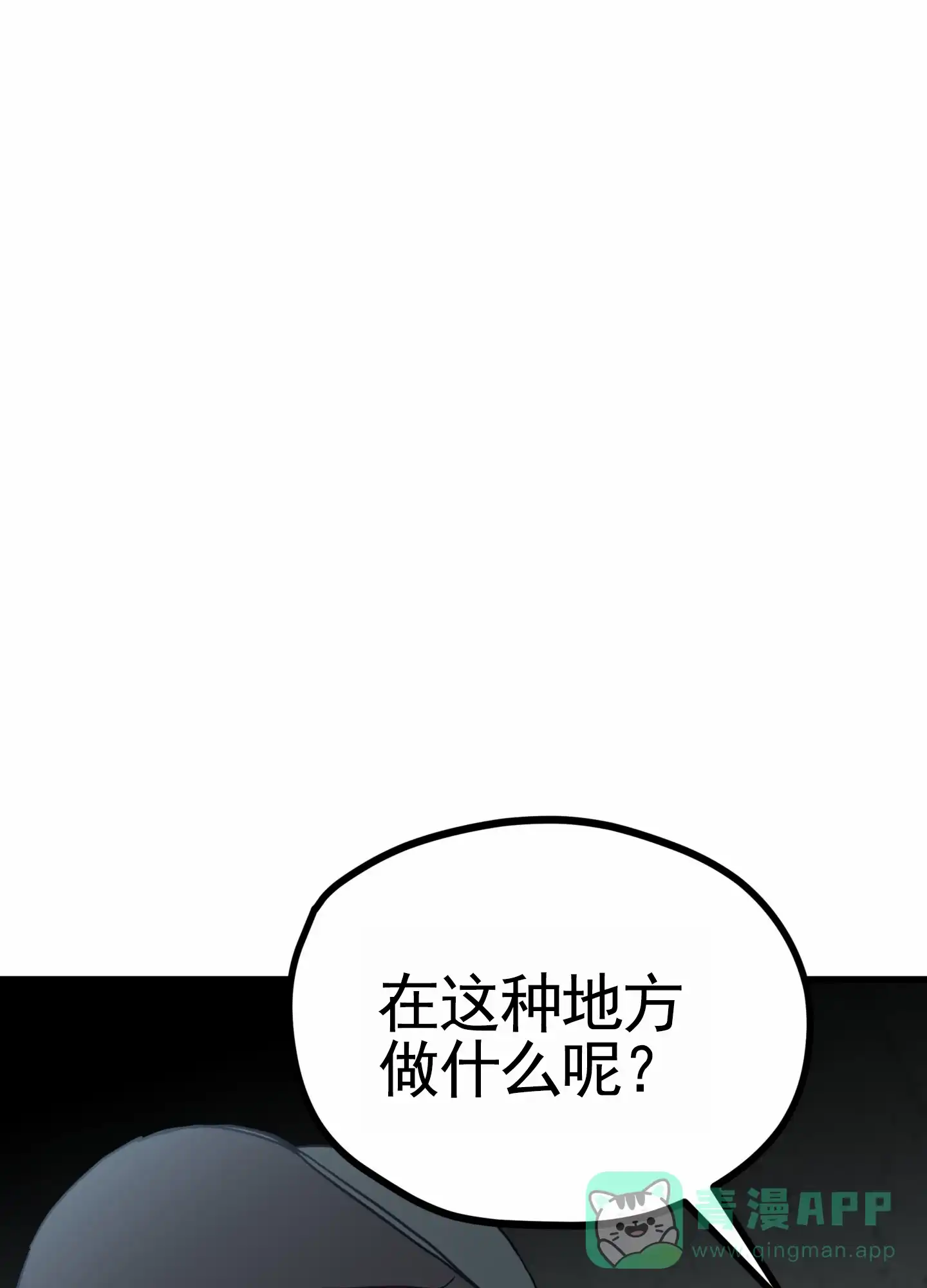 《直男单相思》第8话 第56页