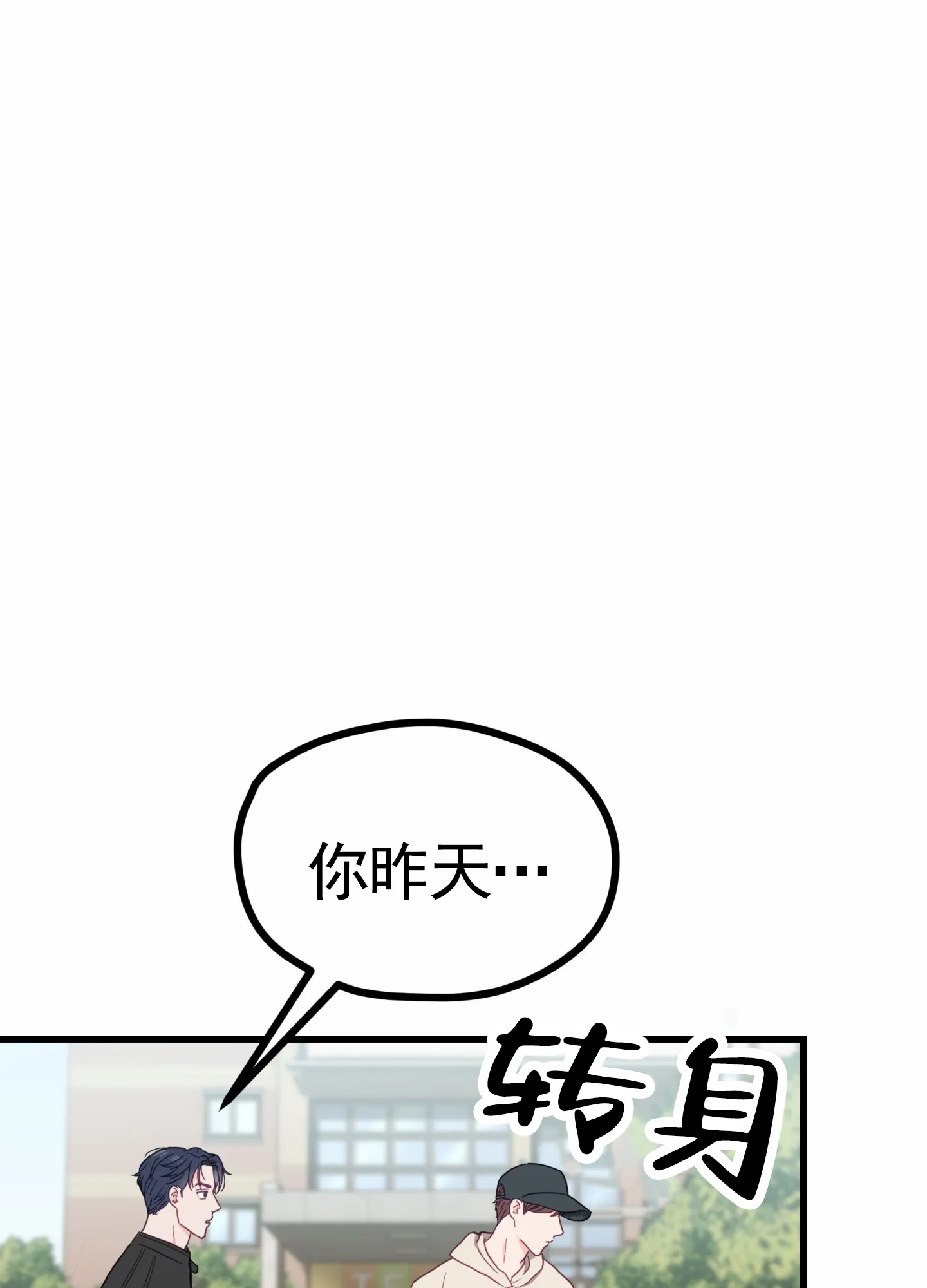《直男单相思》第8话 第15页