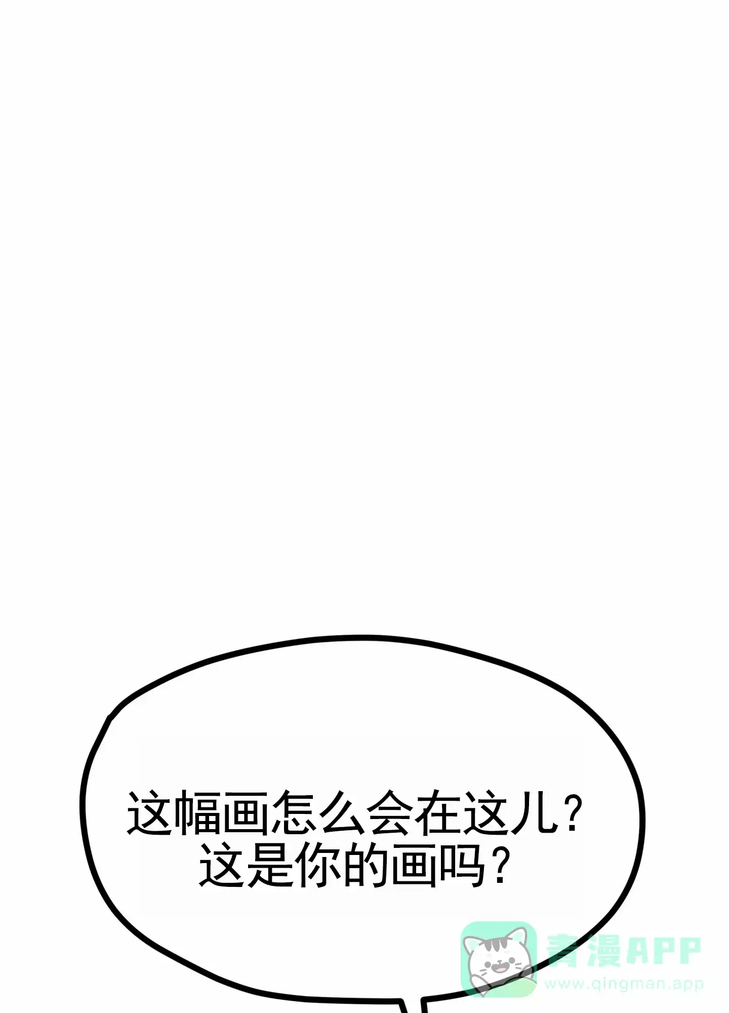 《直男单相思》第9话 第36页