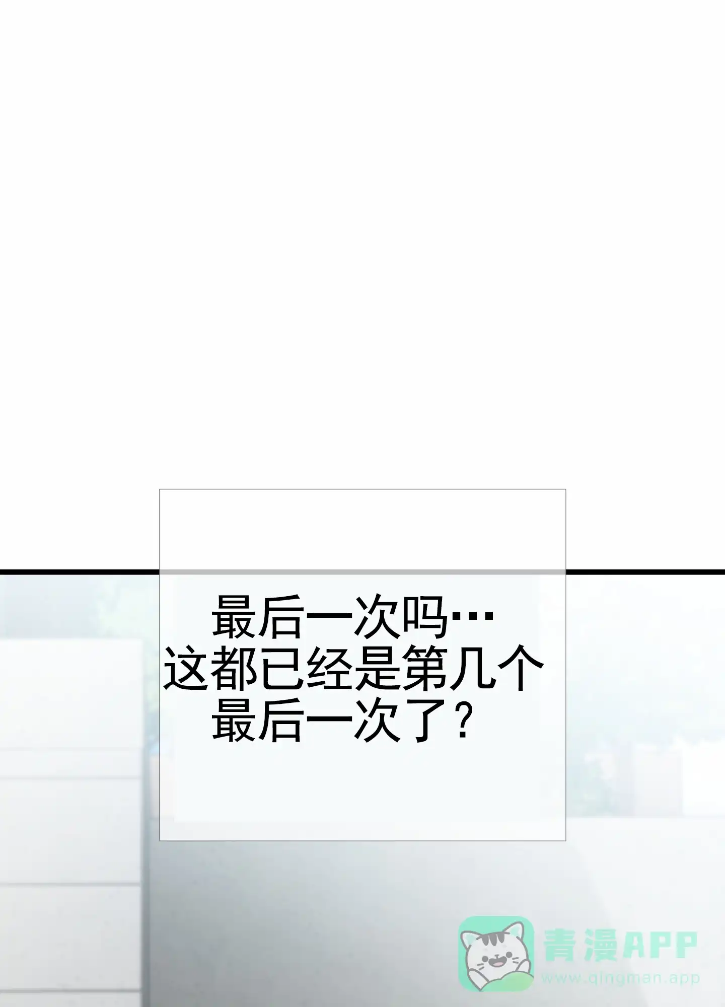 《直男单相思》第9话 第16页