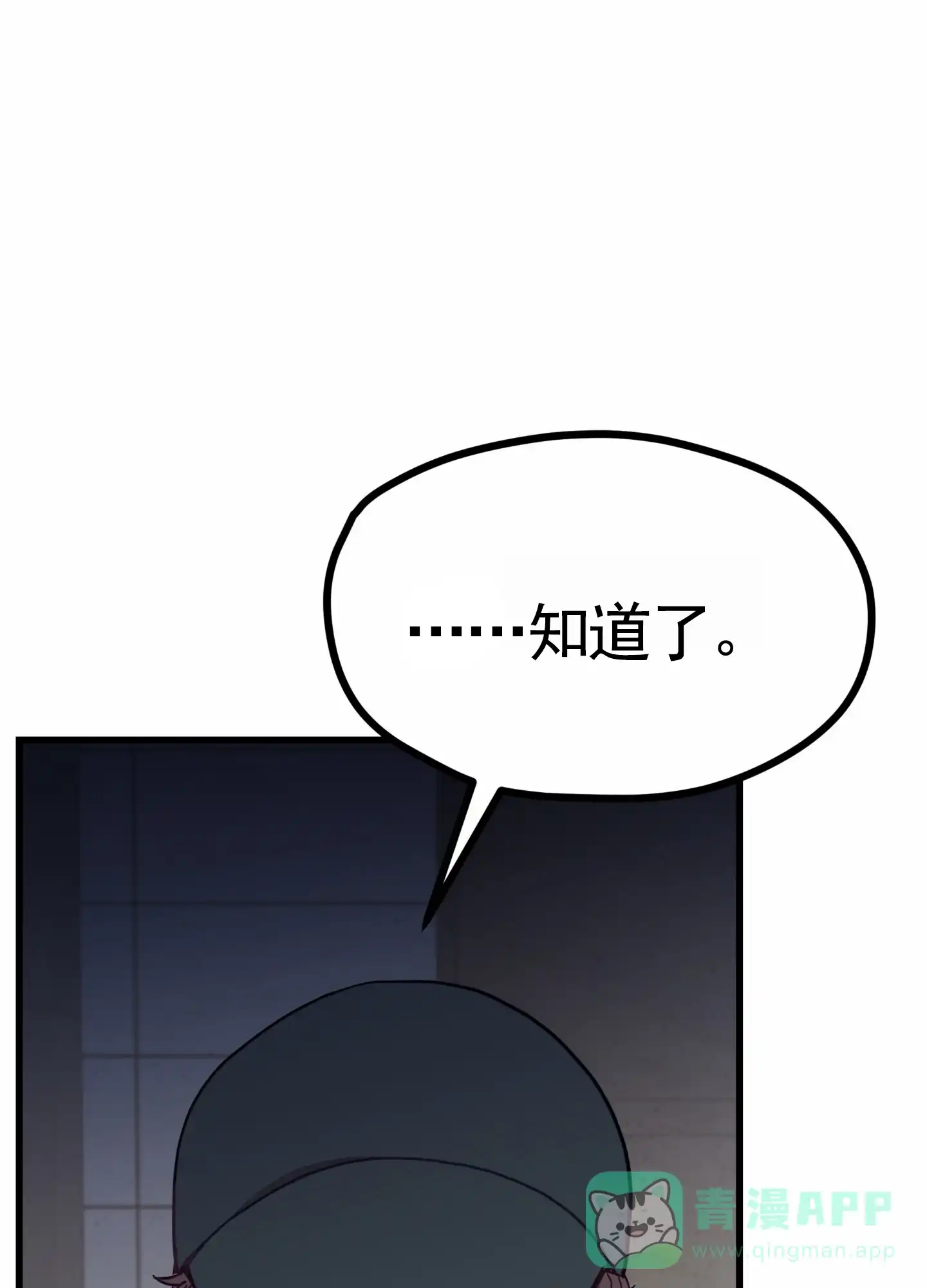 《直男单相思》第9话 第11页