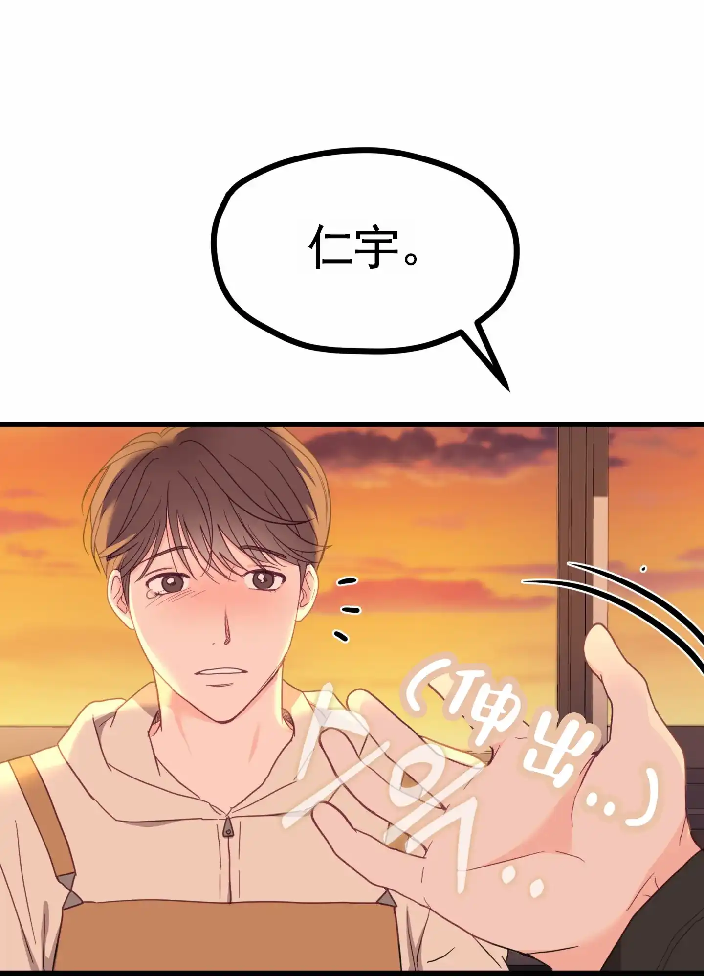 《直男单相思》第9话 第53页